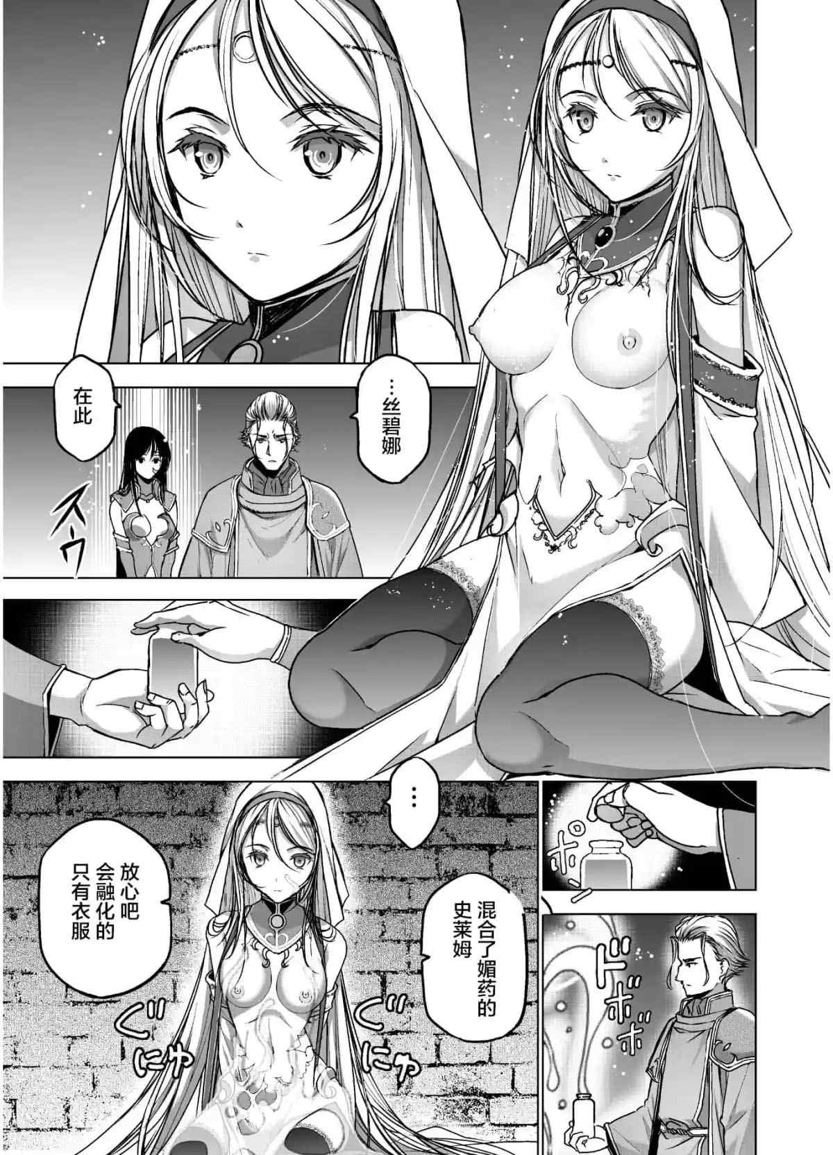 《成为魔王的方法》第46话 第7页