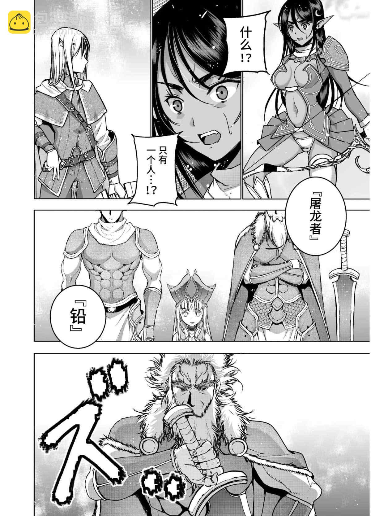 《成为魔王的方法》第51话 第10页