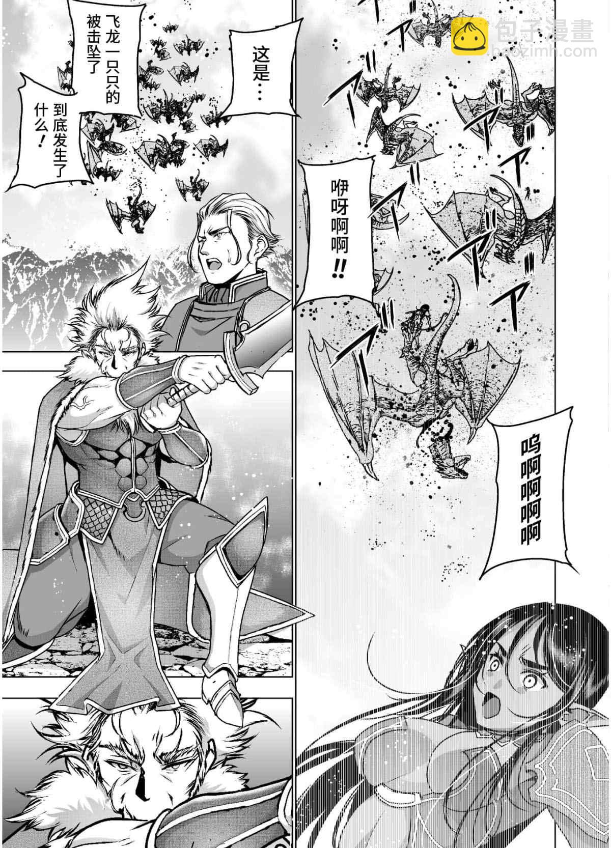 《成为魔王的方法》第51话 第15页
