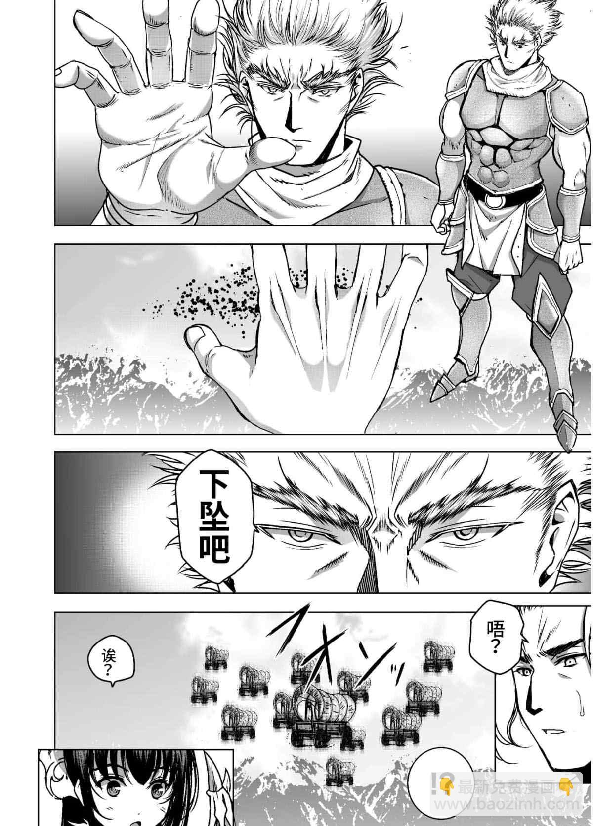 《成为魔王的方法》第51话 第16页