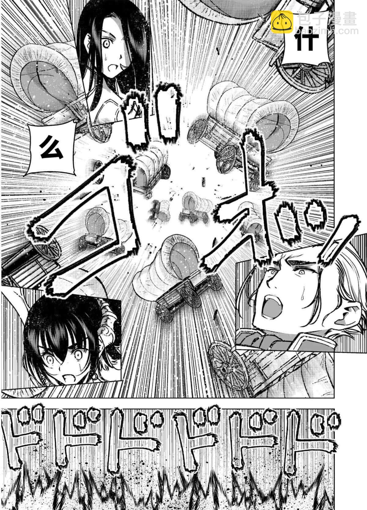 《成为魔王的方法》第51话 第17页