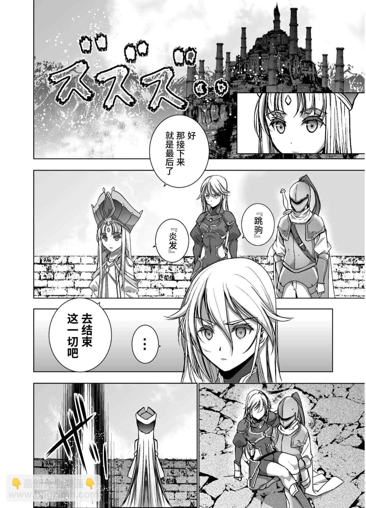 《成为魔王的方法》第51话 第18页