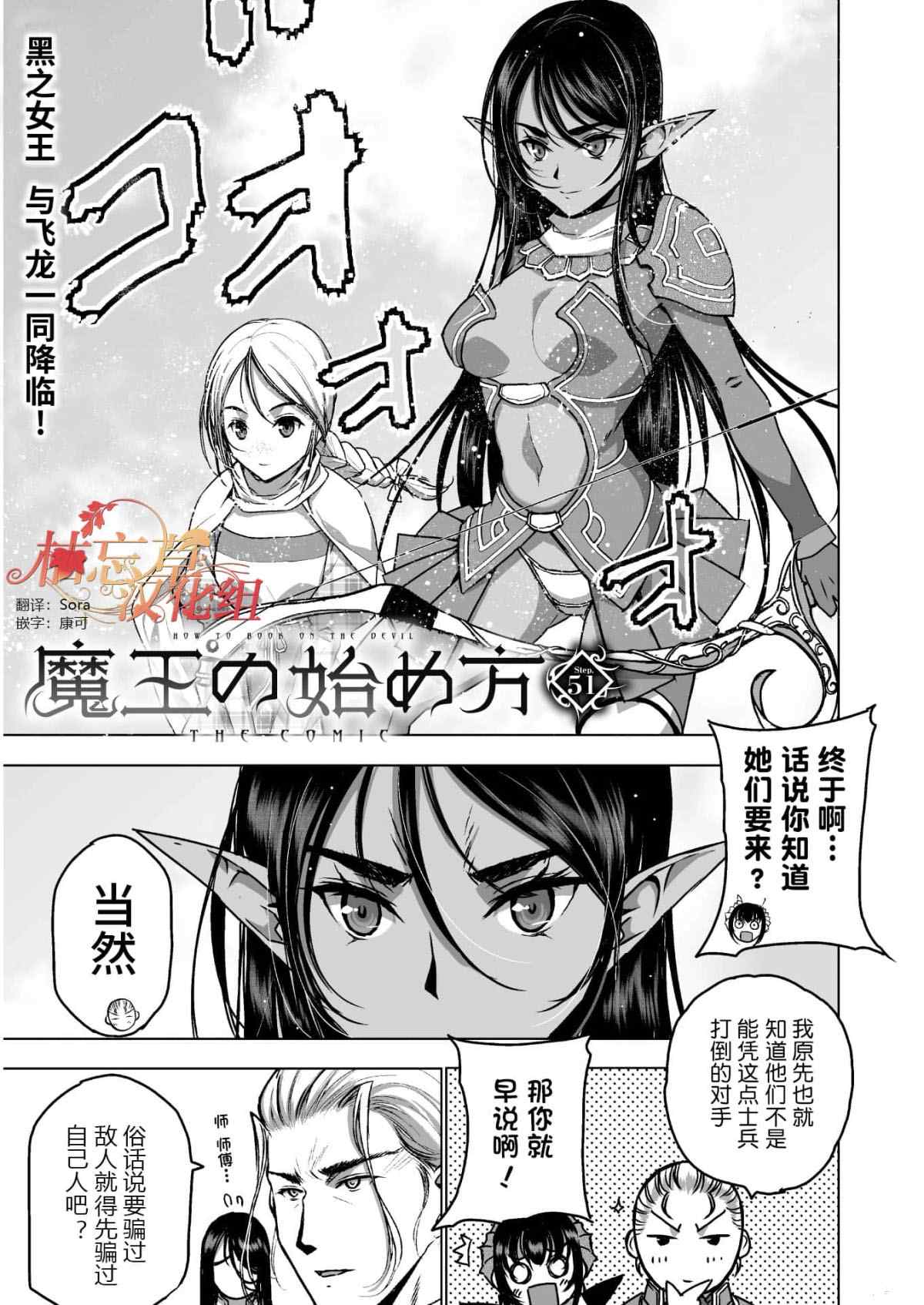 《成为魔王的方法》第51话 第1页
