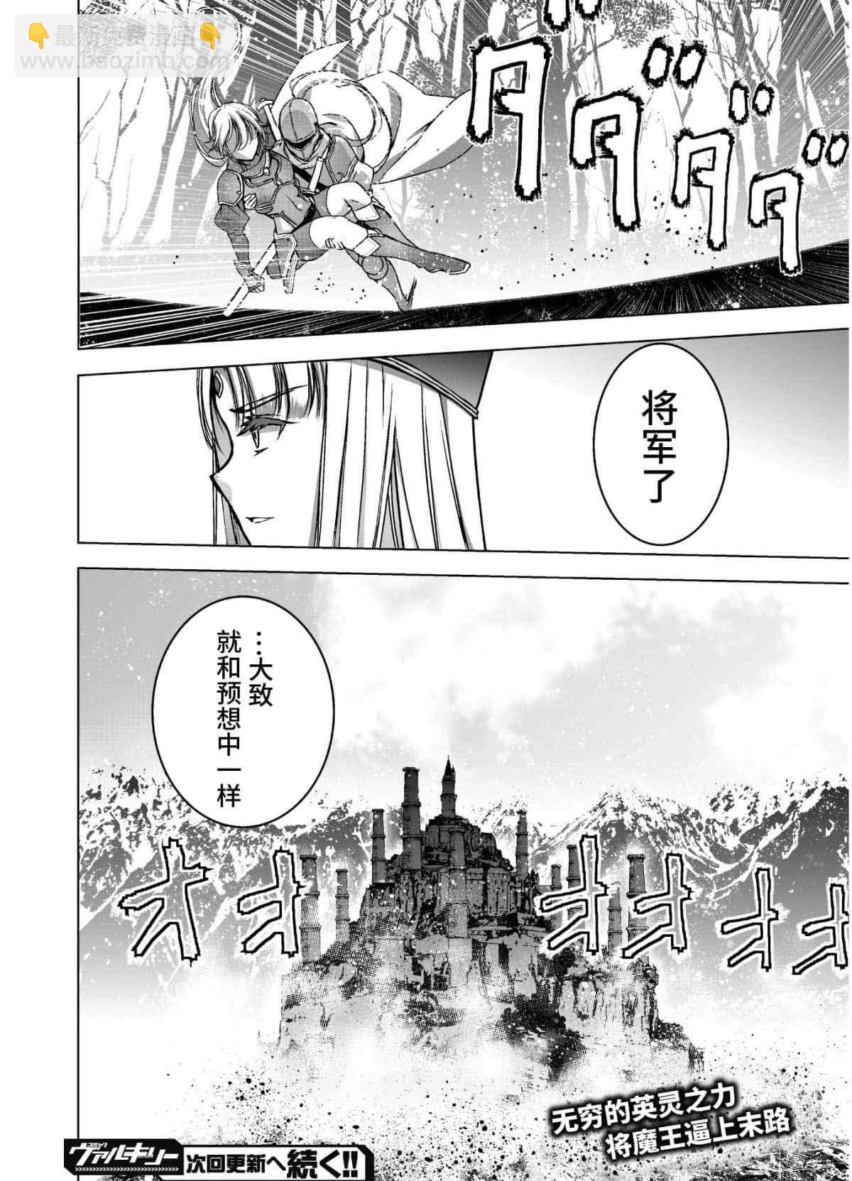 《成为魔王的方法》第51话 第20页