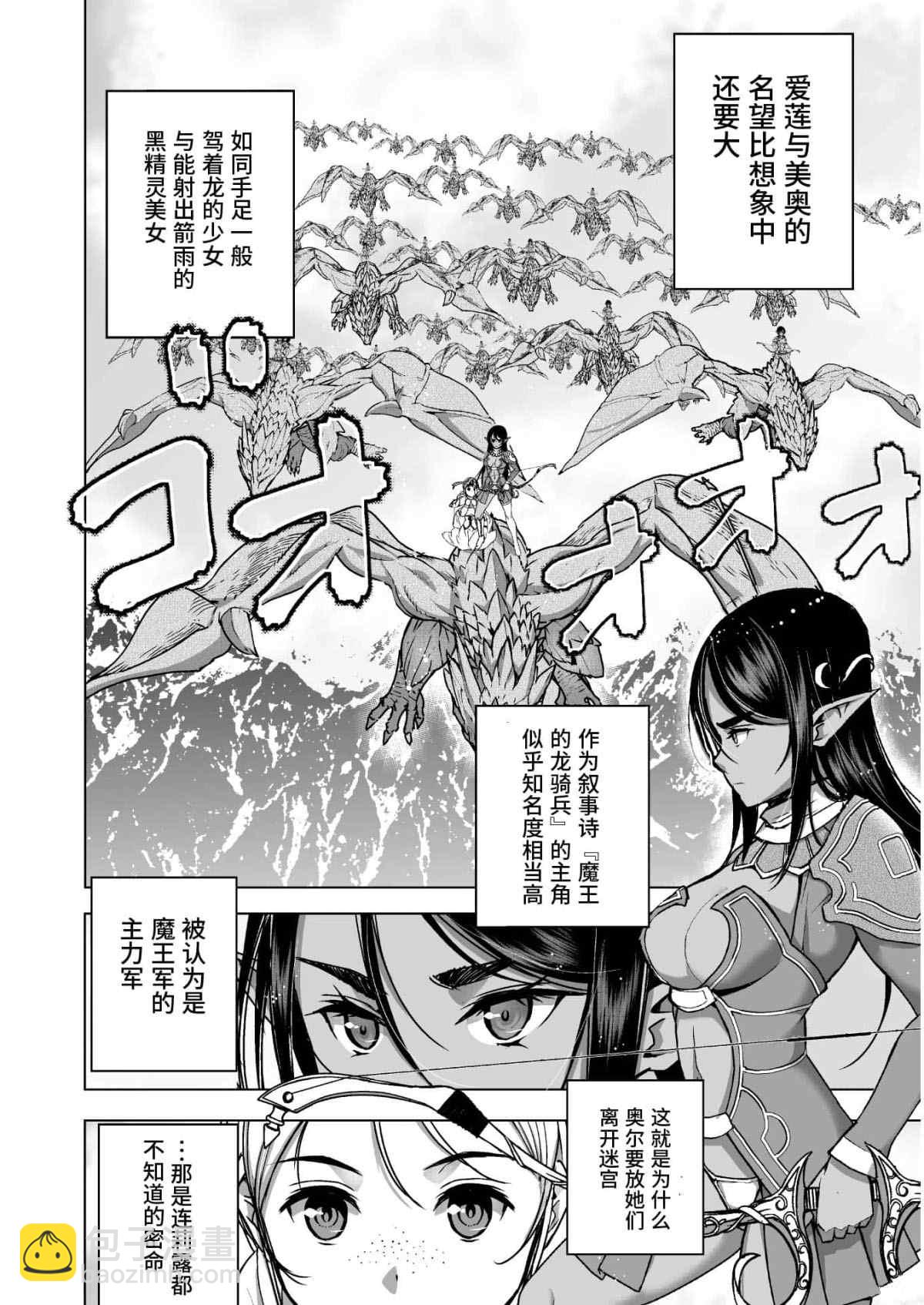 《成为魔王的方法》第51话 第2页