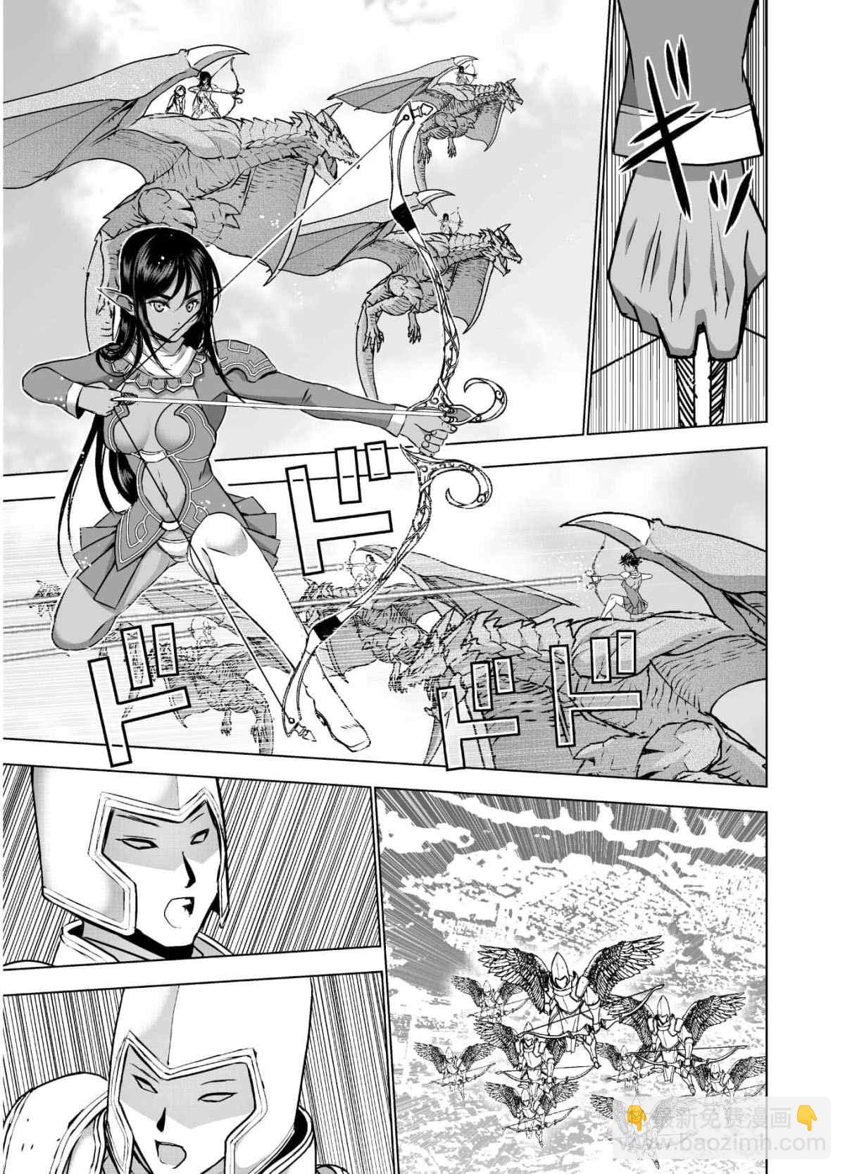 《成为魔王的方法》第51话 第3页