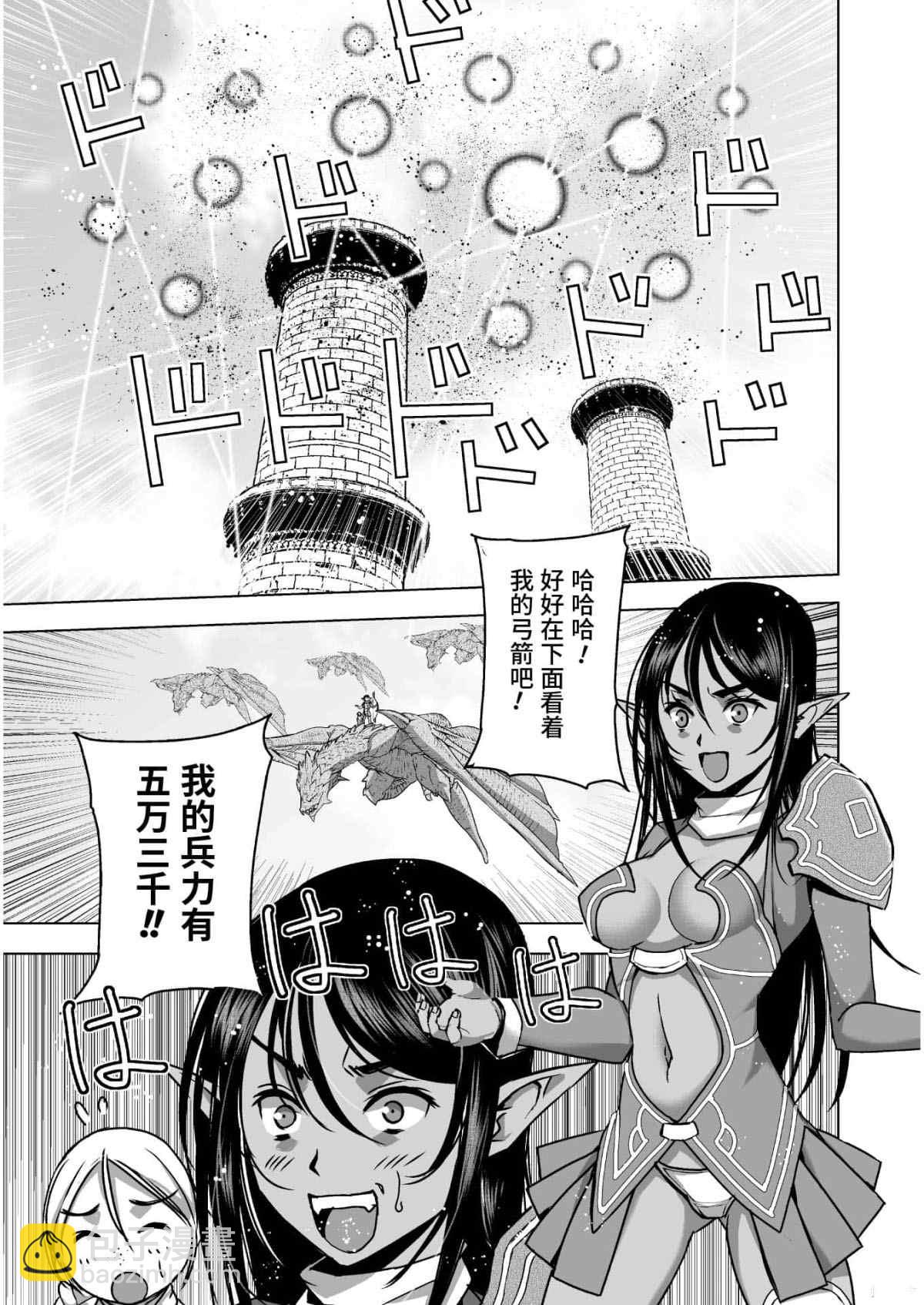 《成为魔王的方法》第51话 第5页