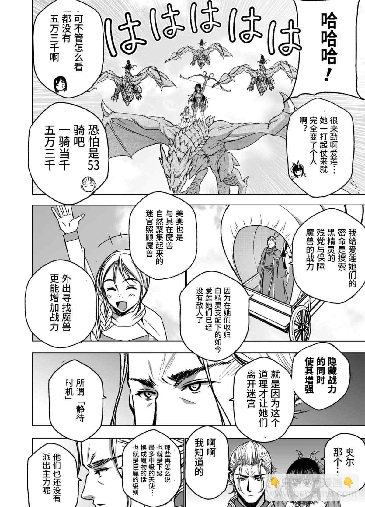 《成为魔王的方法》第51话 第6页