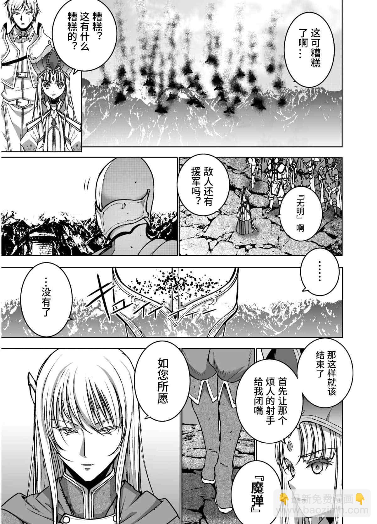 《成为魔王的方法》第51话 第7页