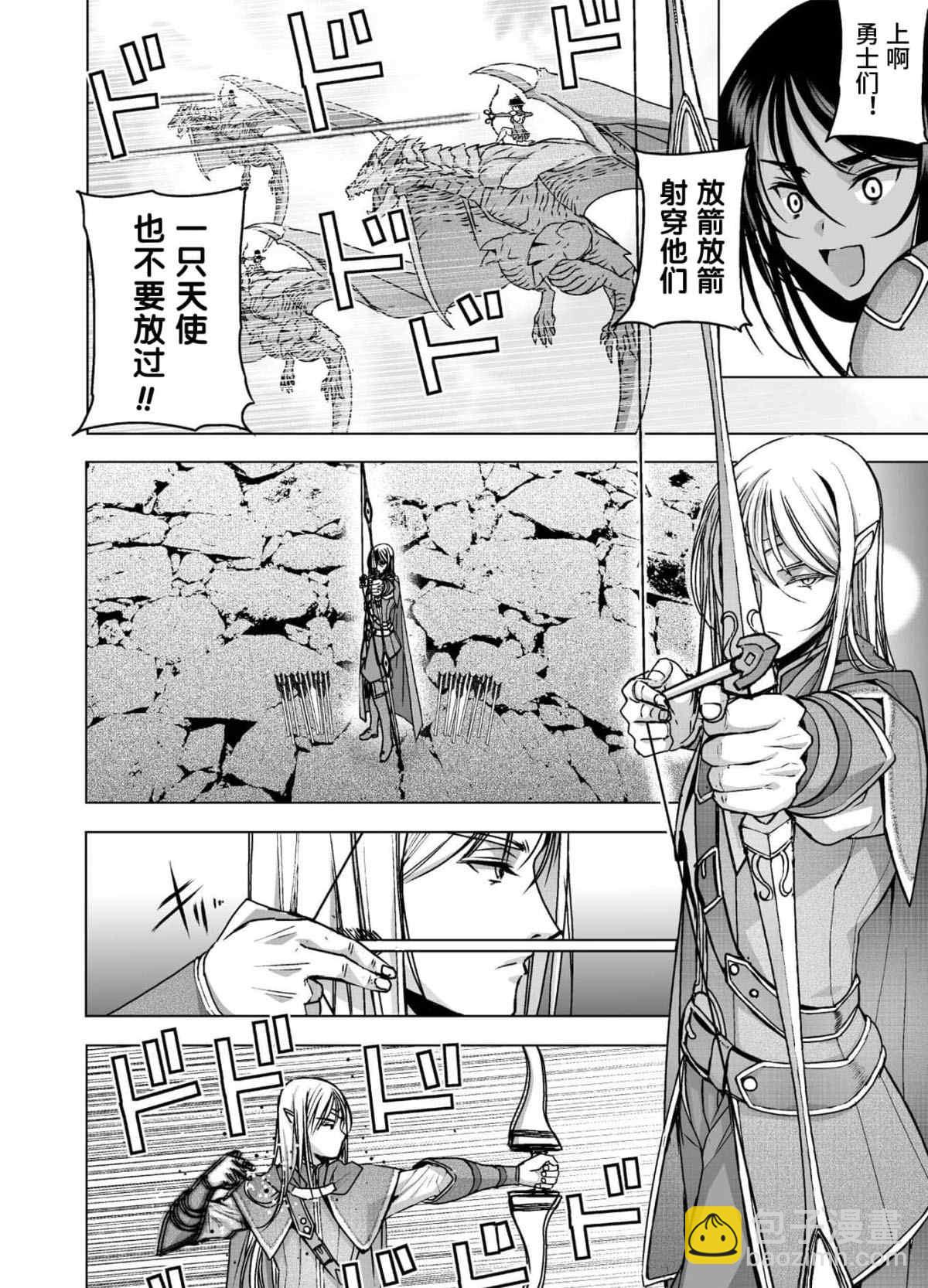 《成为魔王的方法》第51话 第8页