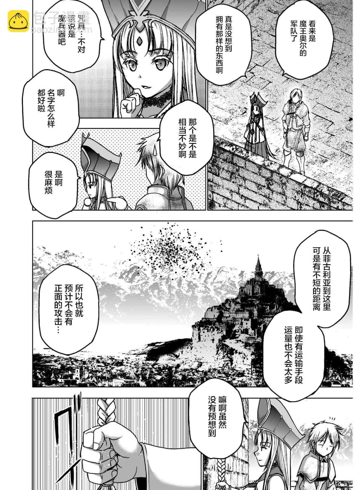 《成为魔王的方法》第49话 第10页