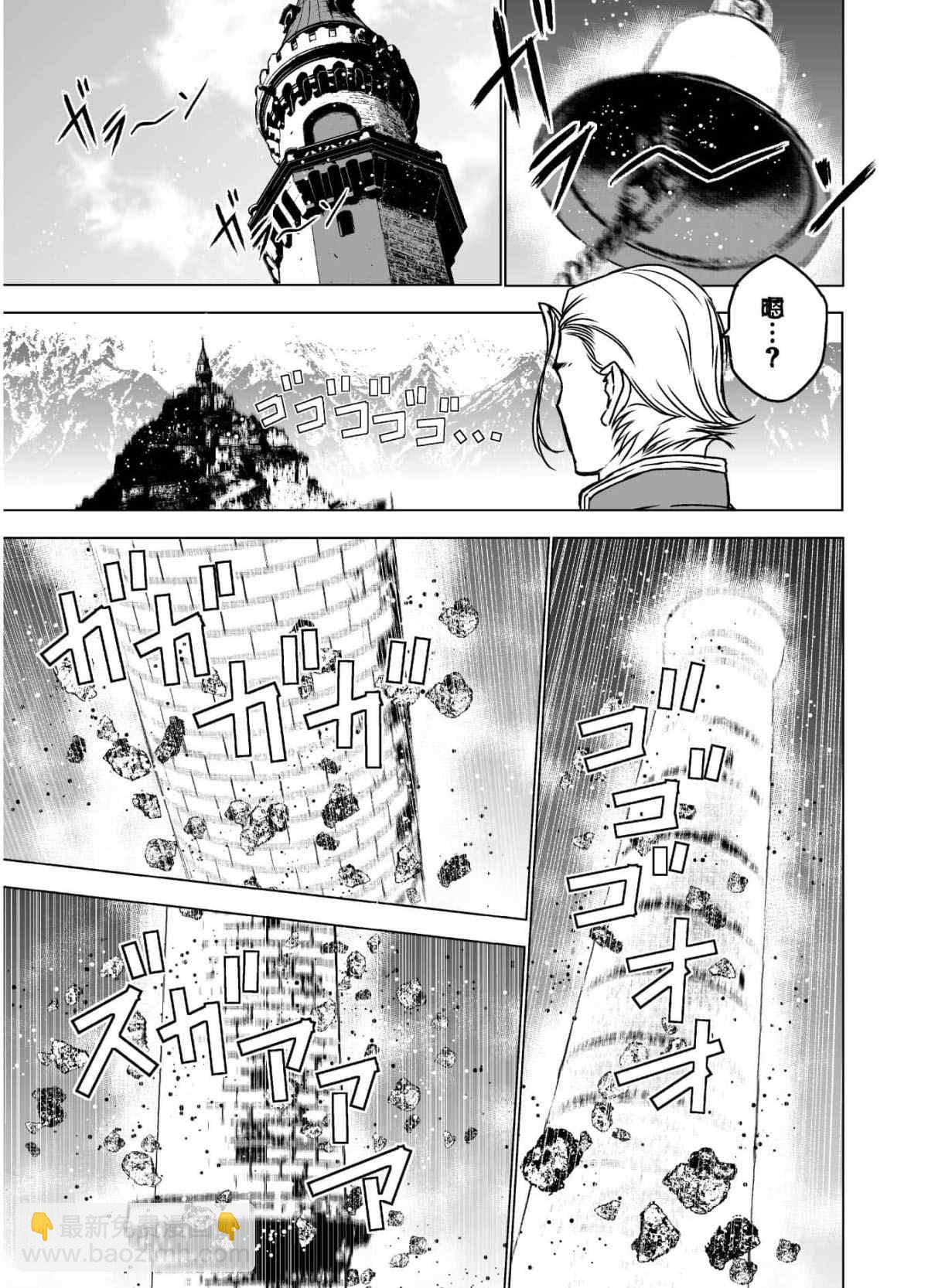 《成为魔王的方法》第49话 第11页