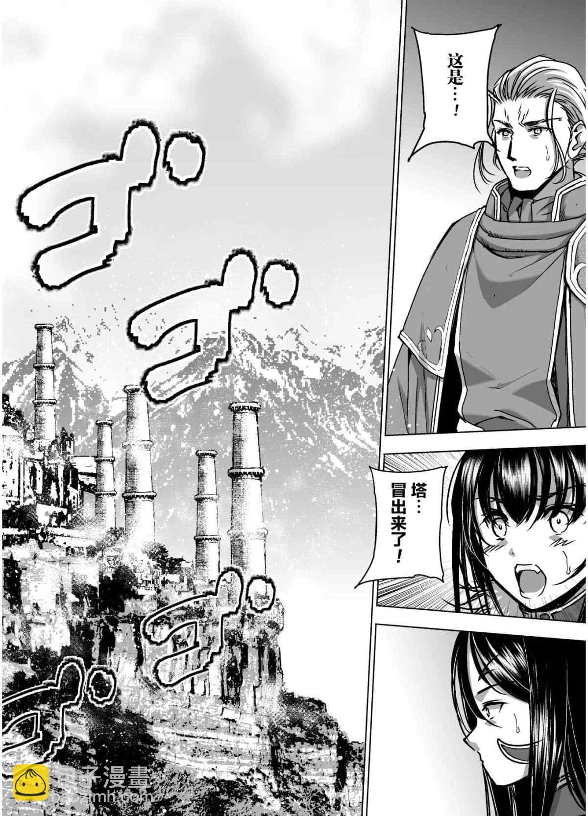 《成为魔王的方法》第49话 第12页