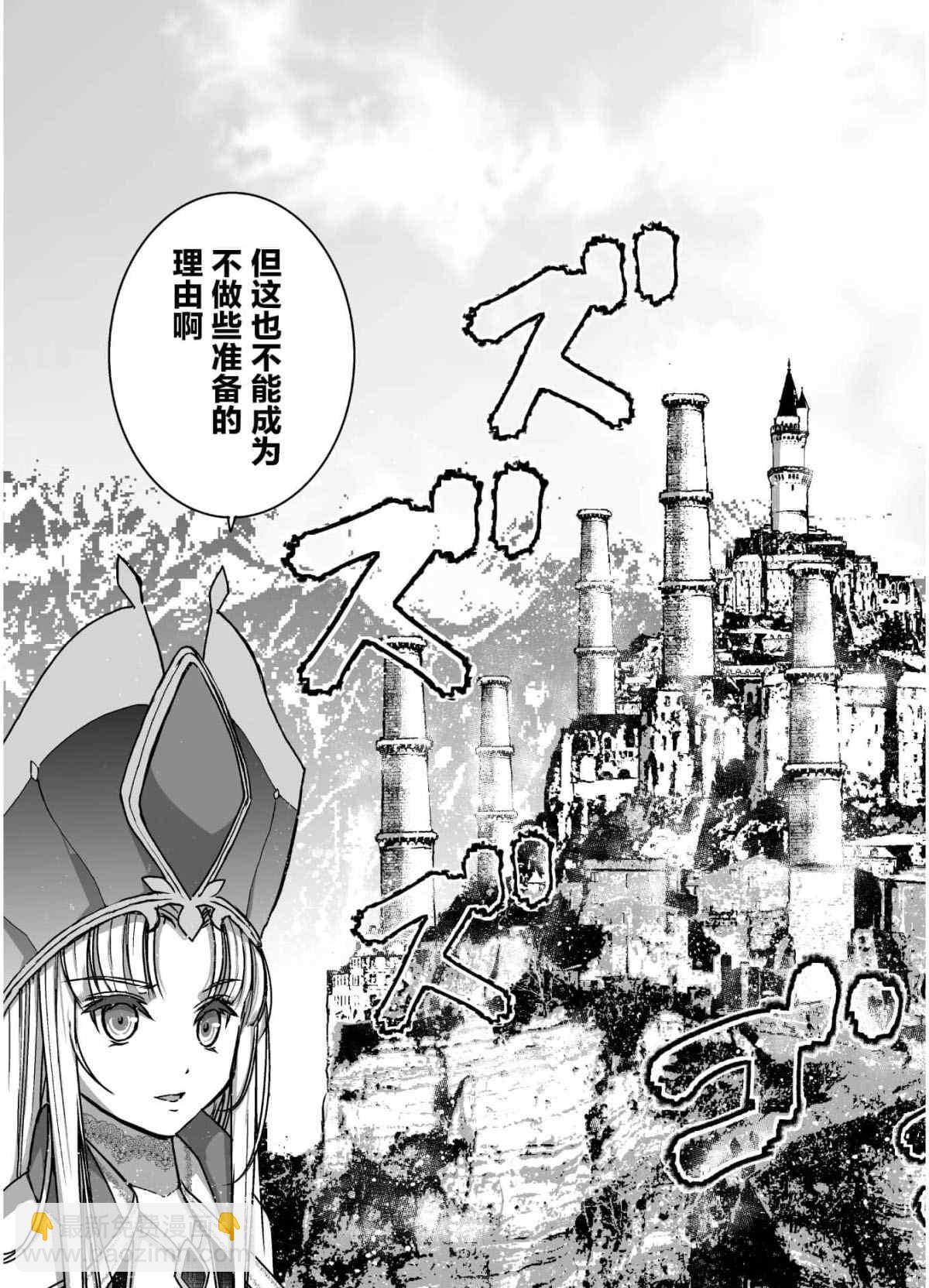 《成为魔王的方法》第49话 第13页