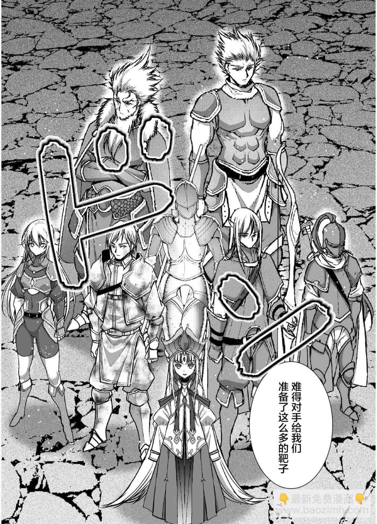 《成为魔王的方法》第49话 第15页