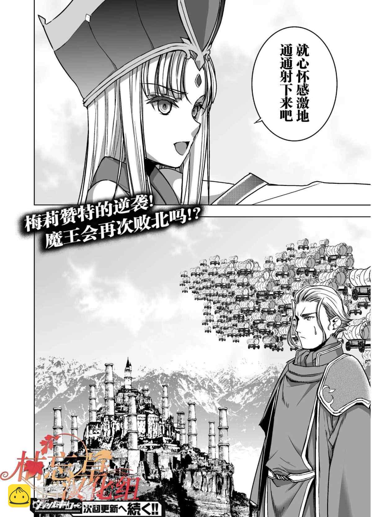 《成为魔王的方法》第49话 第16页