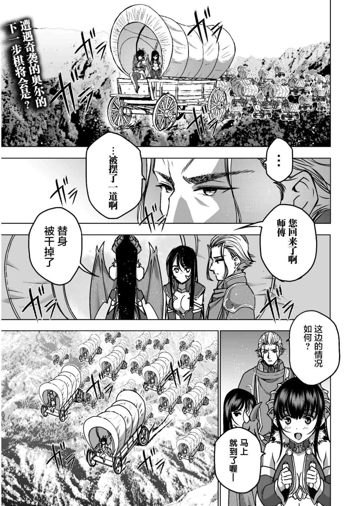 《成为魔王的方法》第49话 第1页
