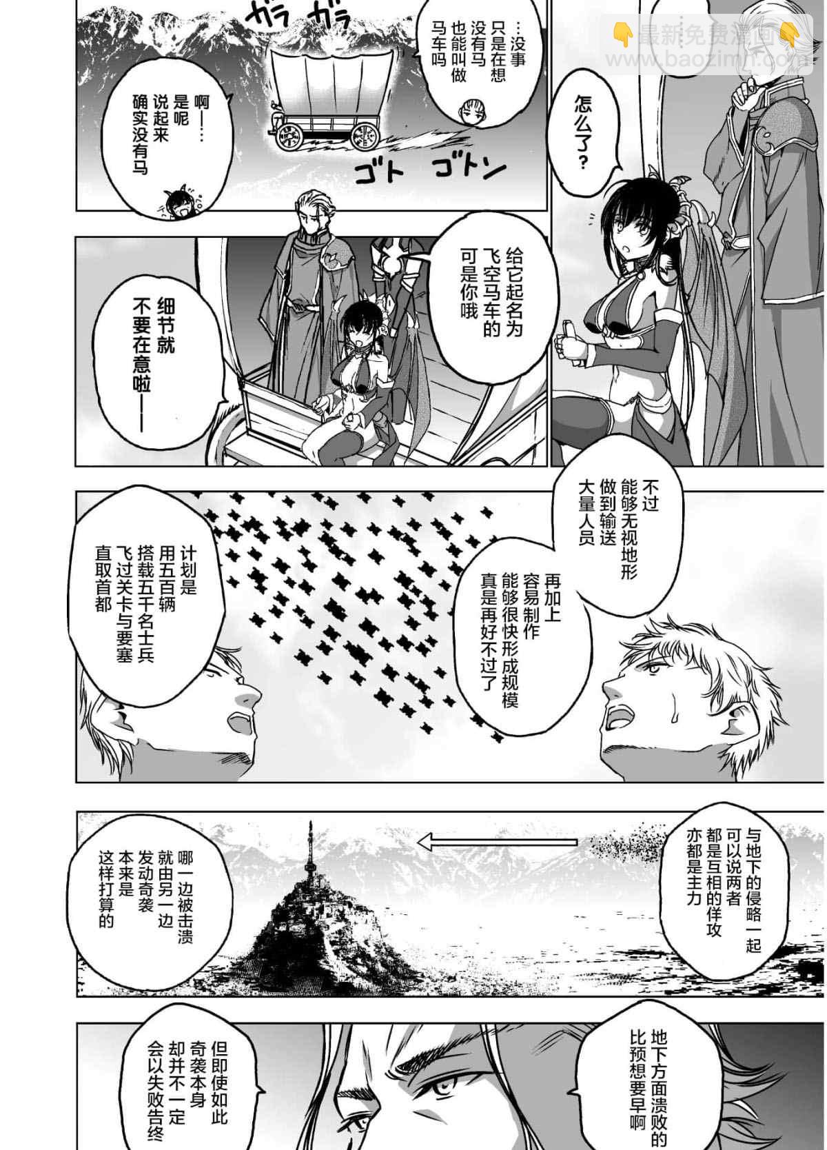 《成为魔王的方法》第49话 第2页