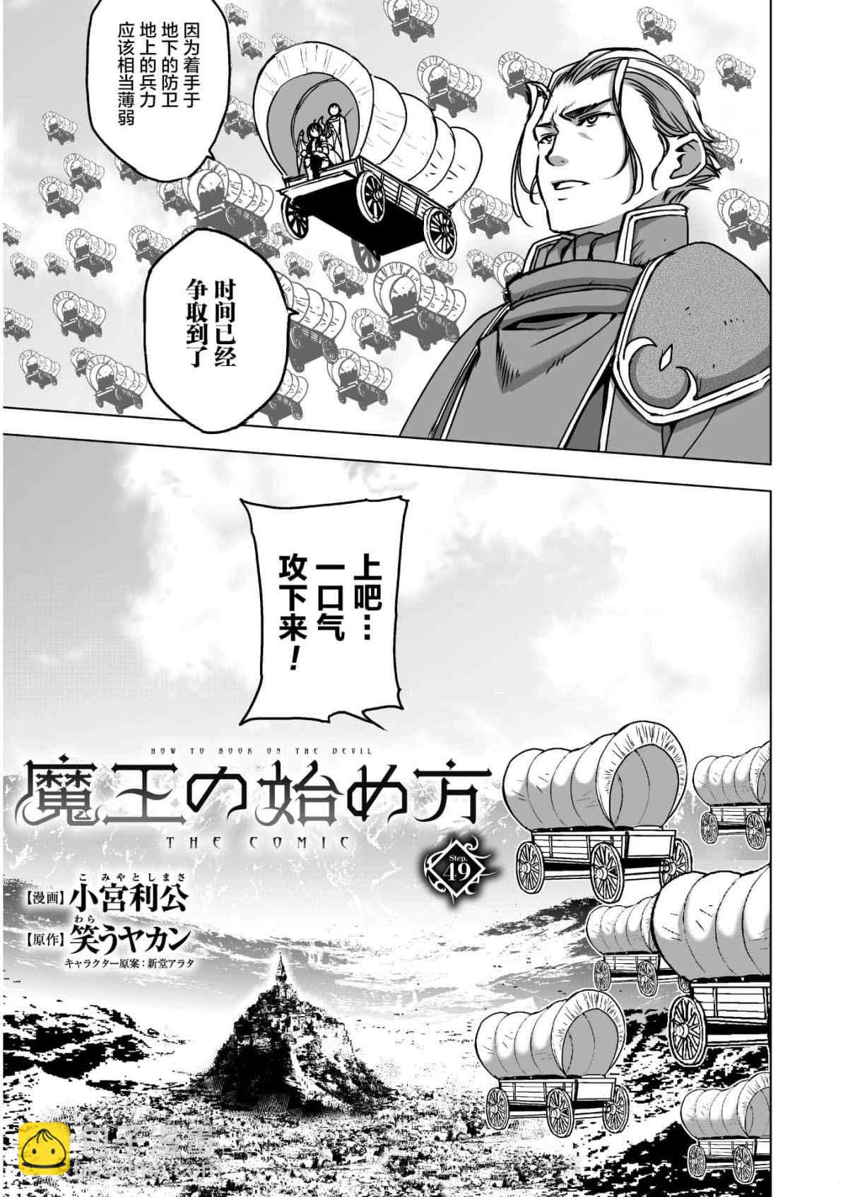 《成为魔王的方法》第49话 第3页
