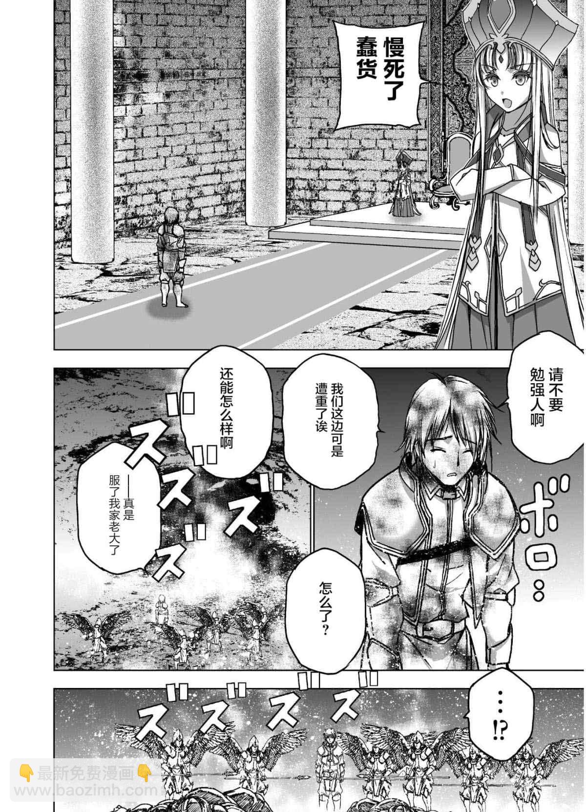 《成为魔王的方法》第49话 第4页