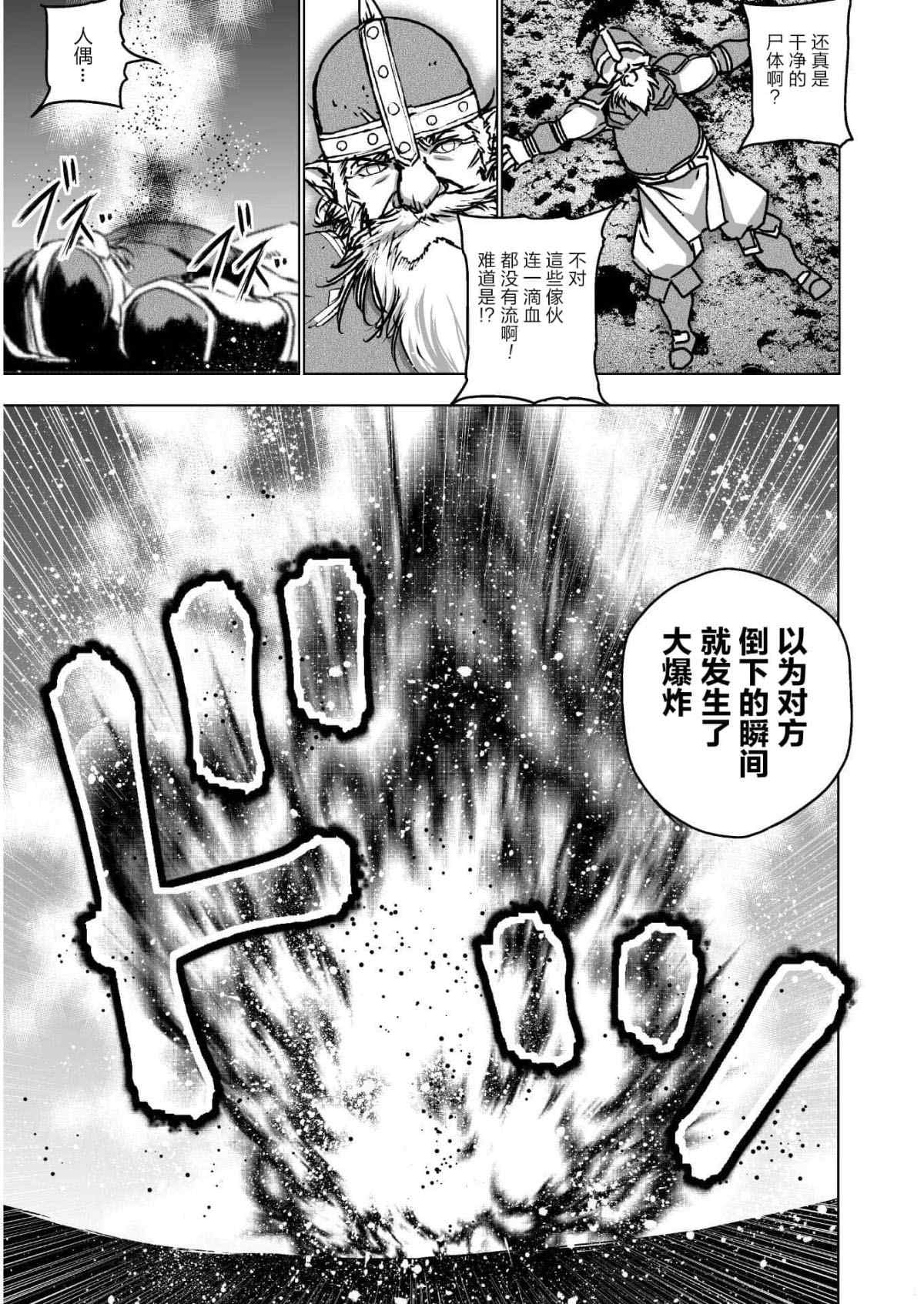 《成为魔王的方法》第49话 第5页
