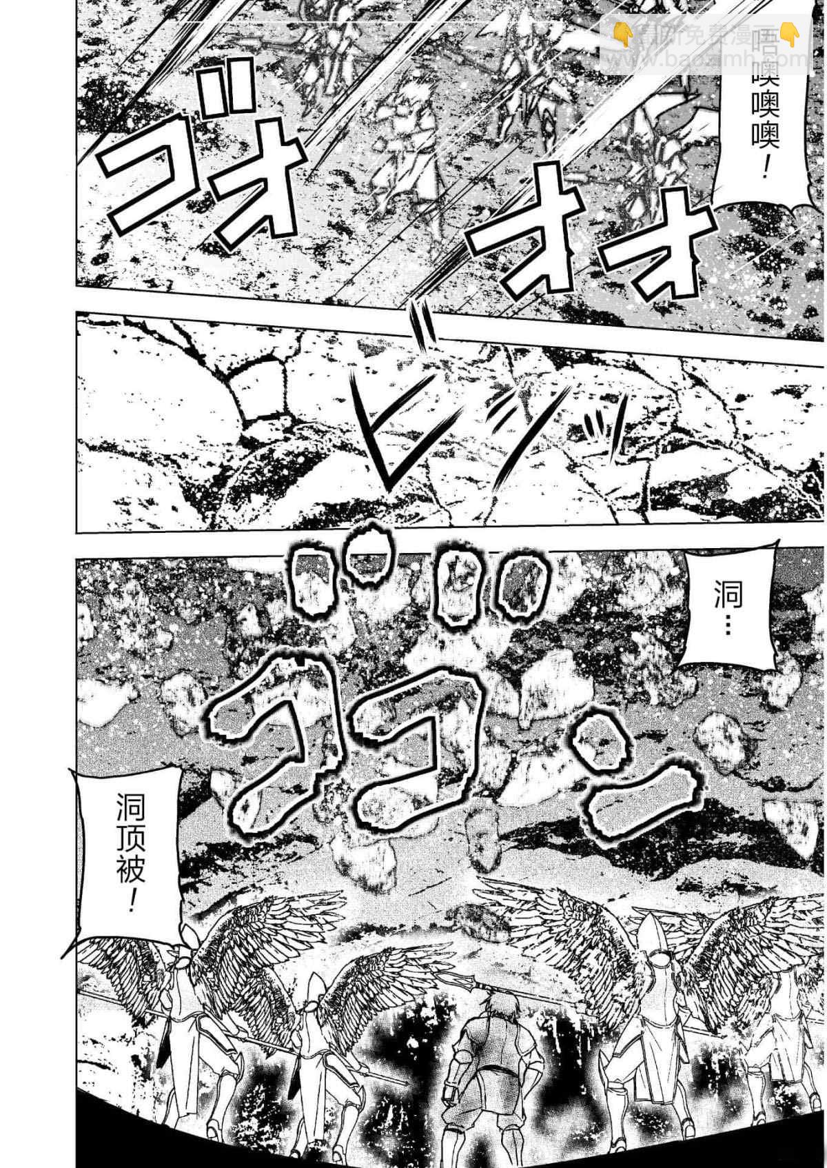 《成为魔王的方法》第49话 第6页