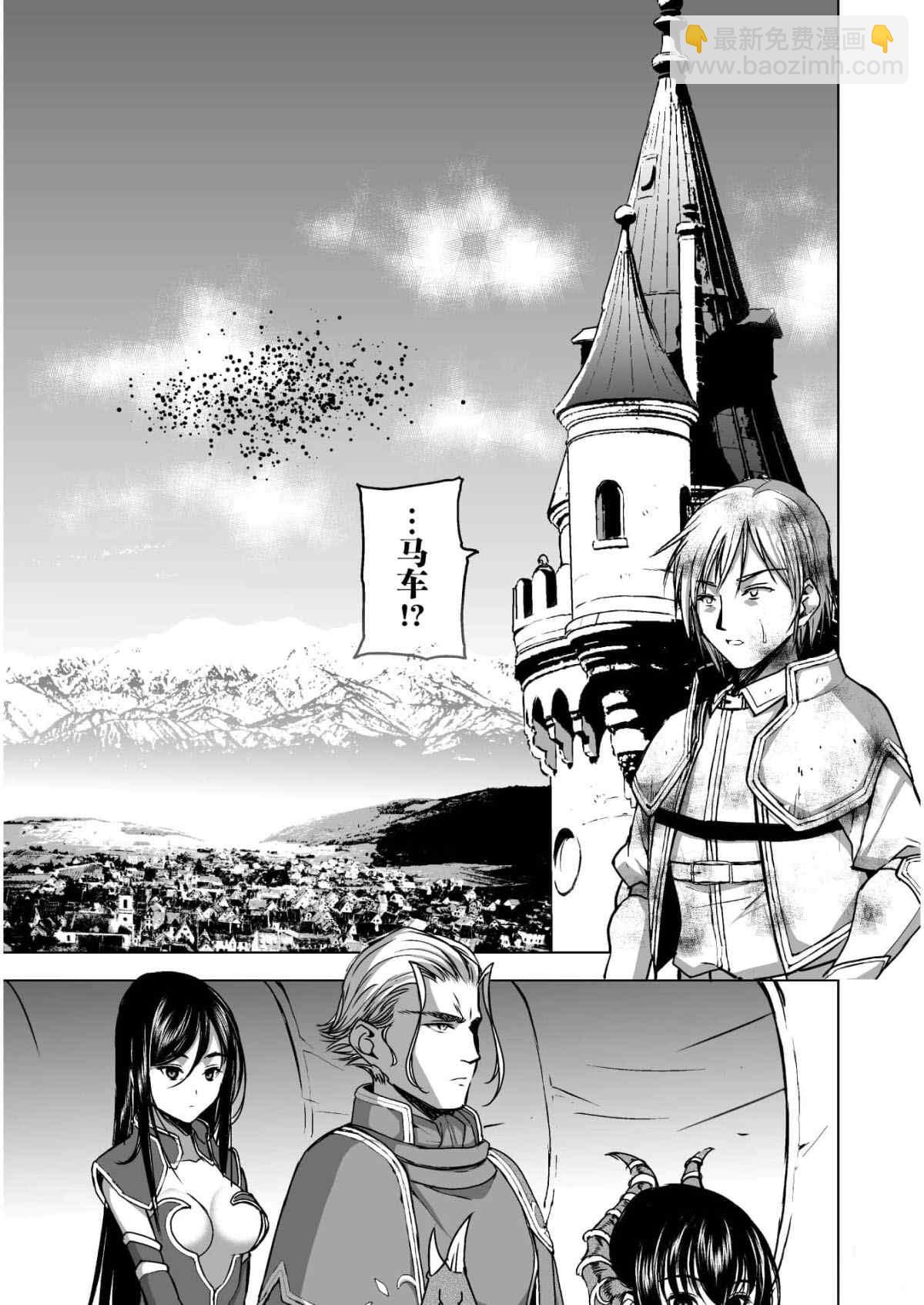 《成为魔王的方法》第49话 第9页