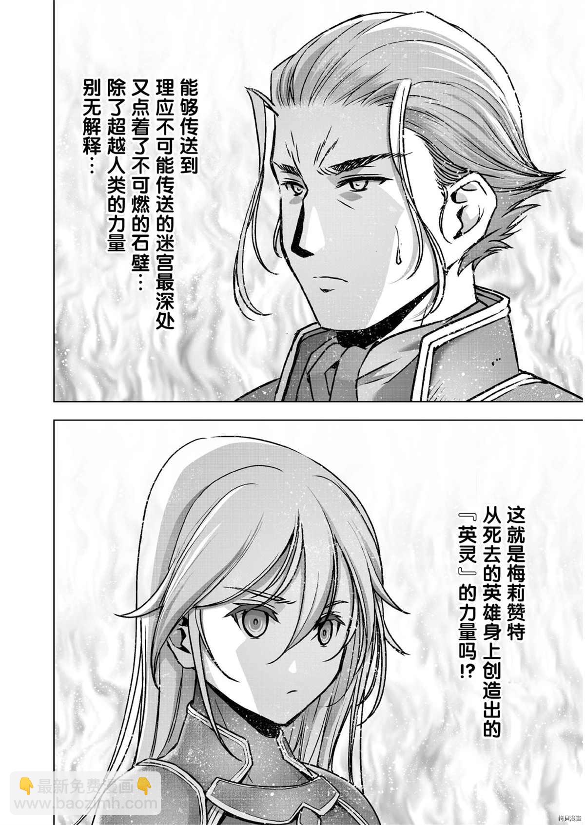 《成为魔王的方法》第52话 第10页
