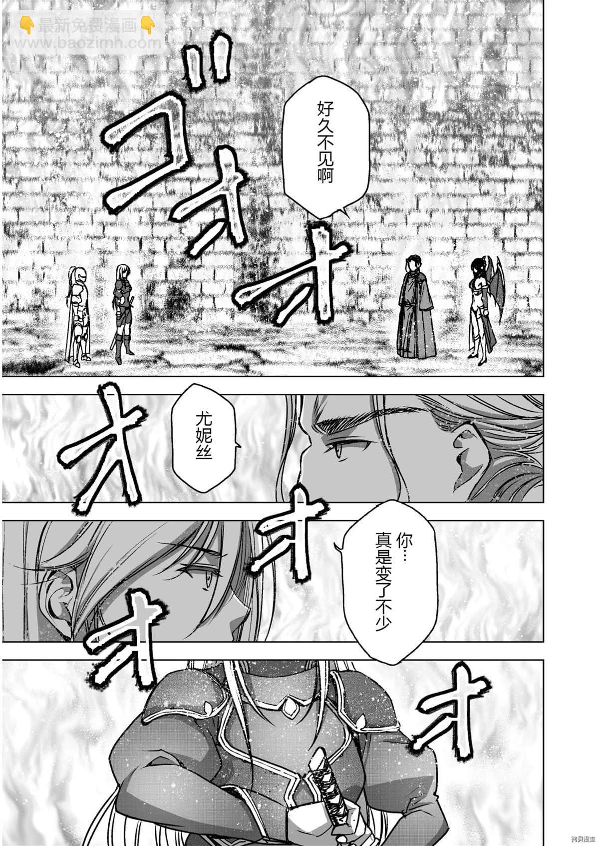 《成为魔王的方法》第52话 第11页