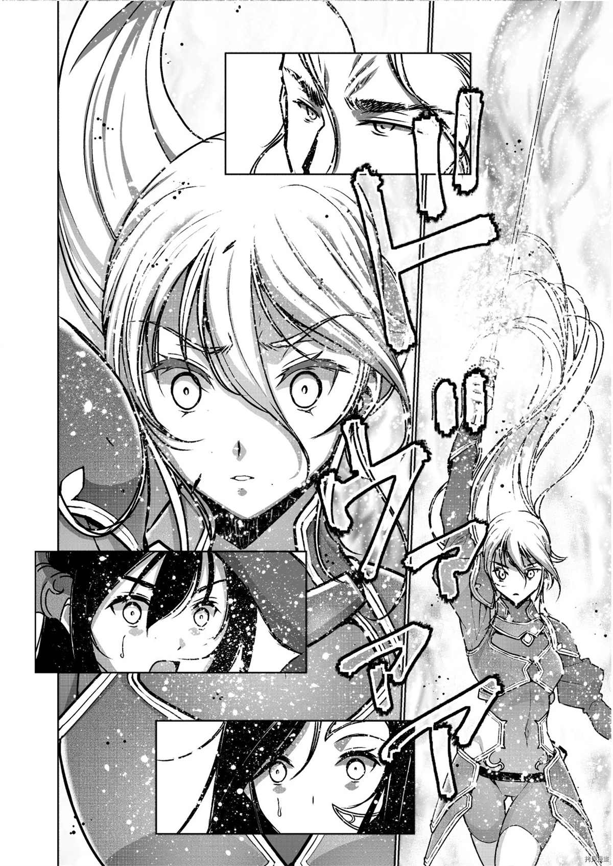 《成为魔王的方法》第52话 第12页