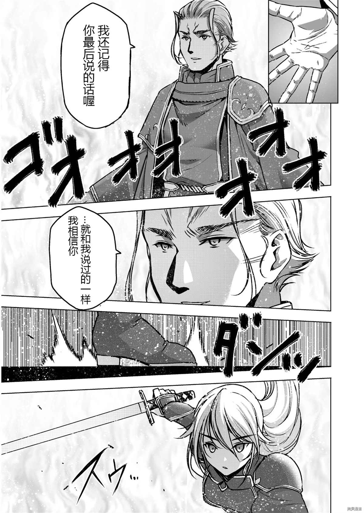 《成为魔王的方法》第52话 第13页