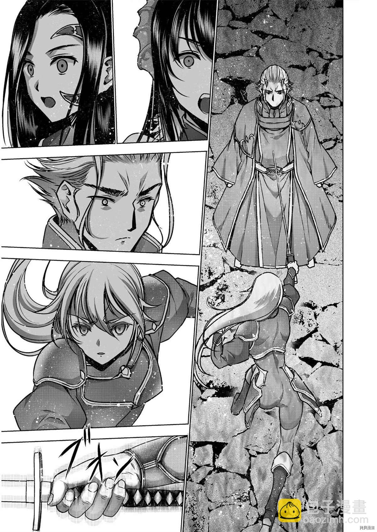 《成为魔王的方法》第52话 第15页