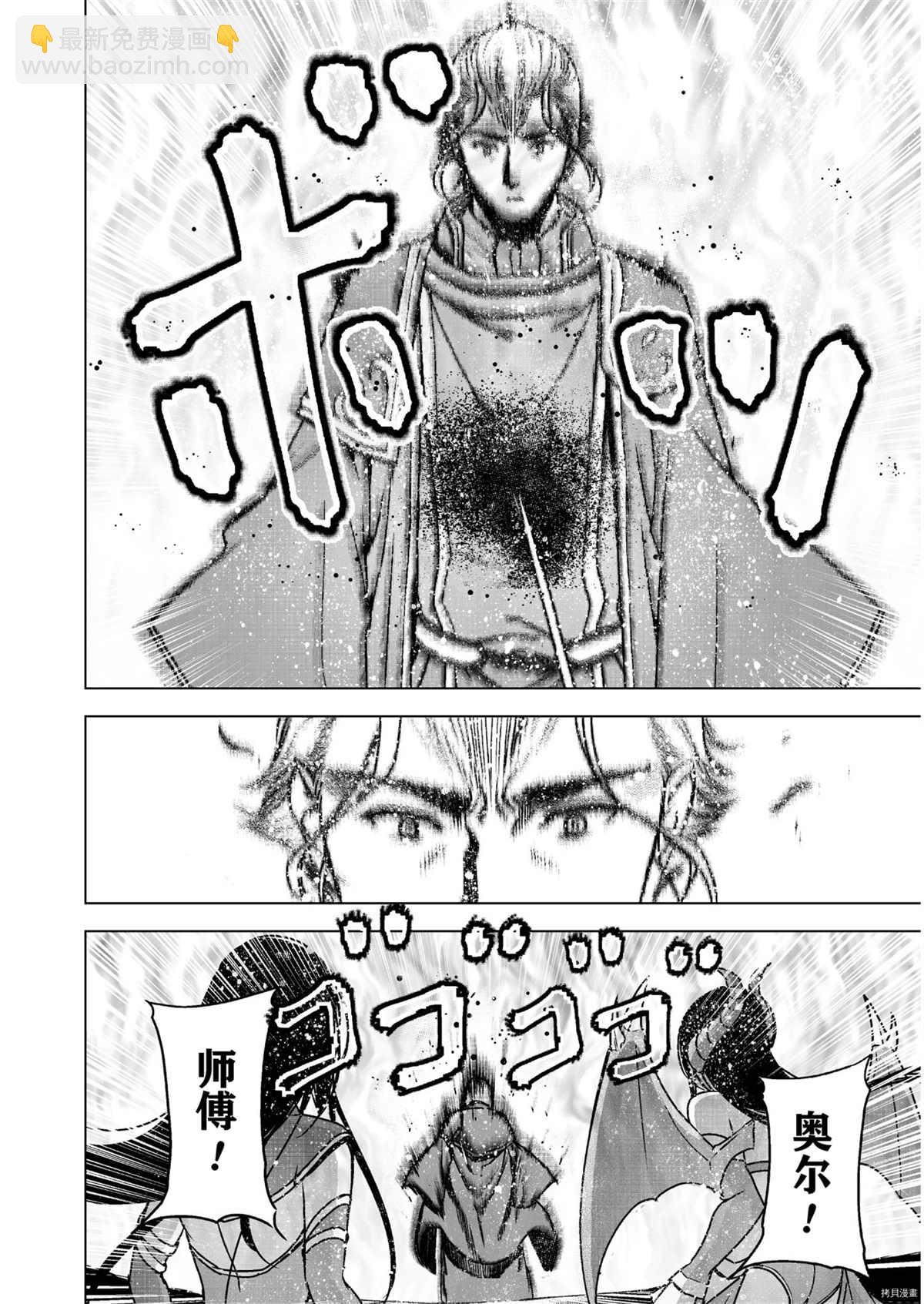 《成为魔王的方法》第52话 第16页