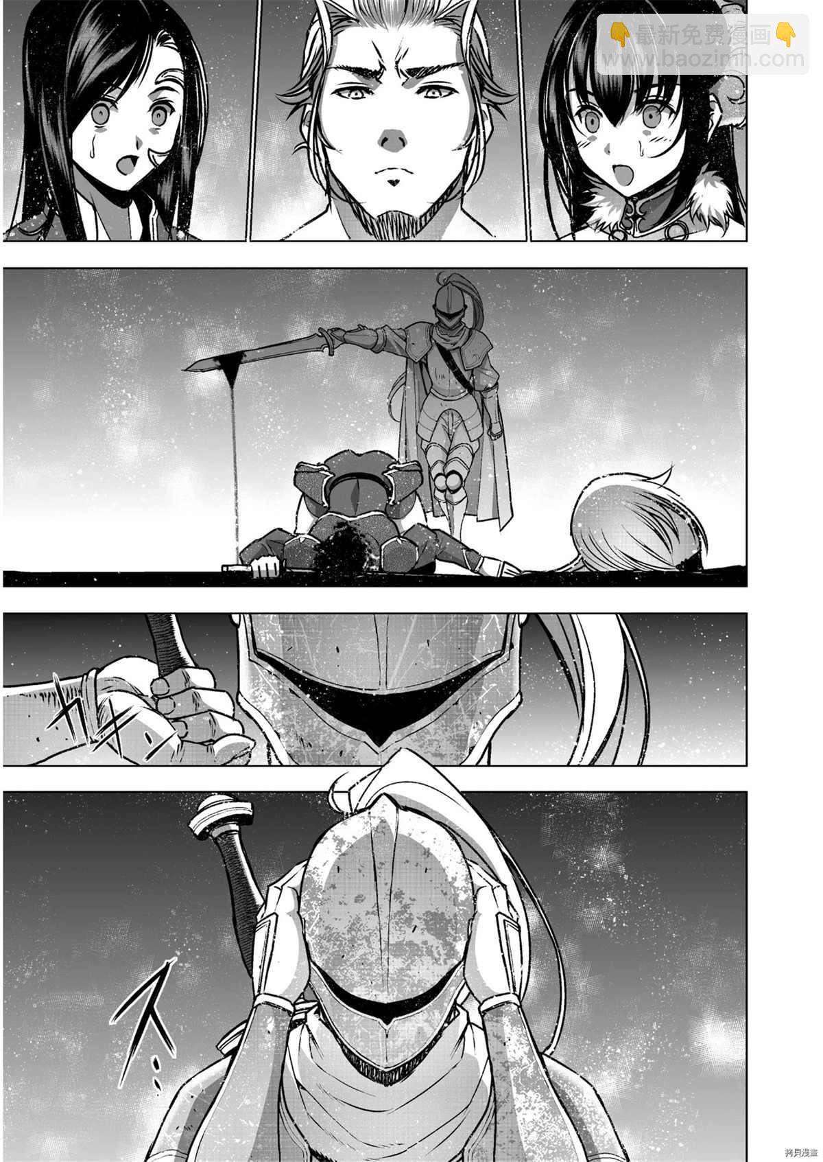 《成为魔王的方法》第52话 第19页
