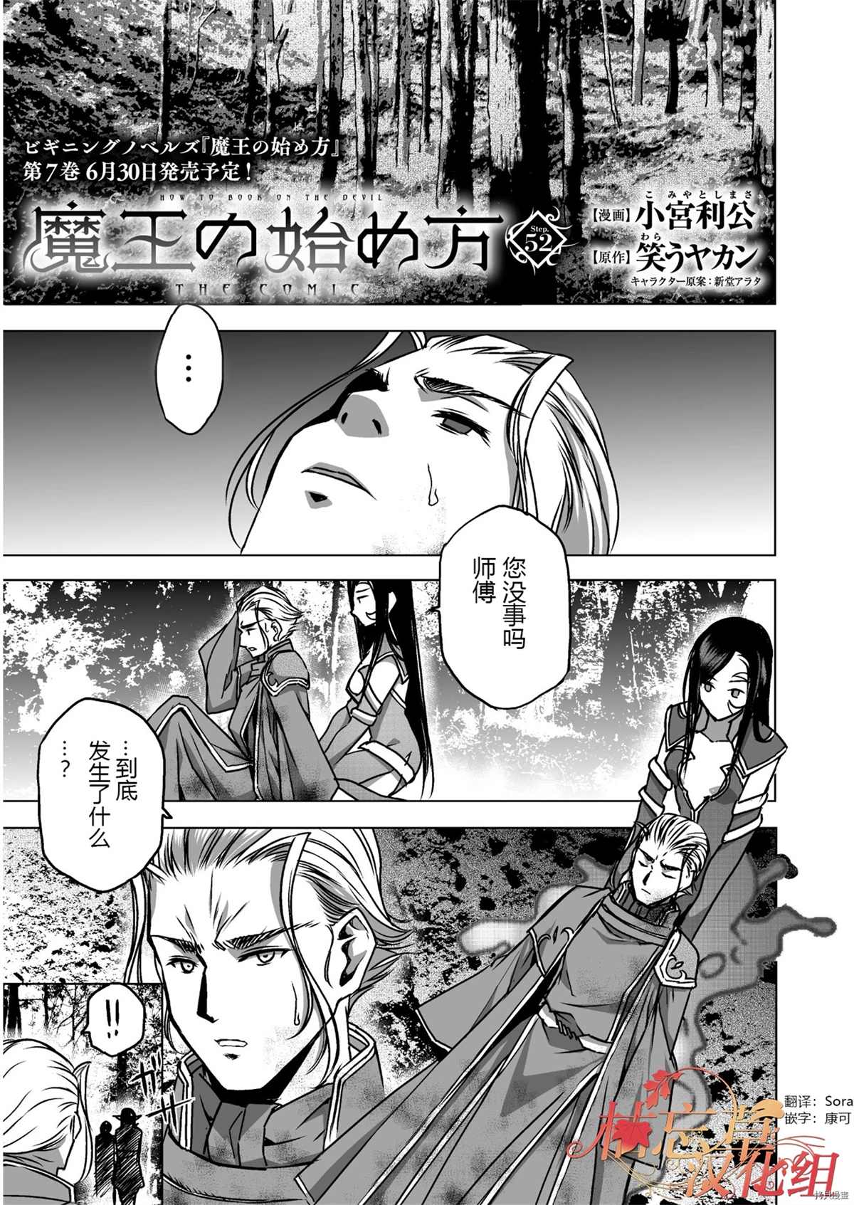 《成为魔王的方法》第52话 第1页