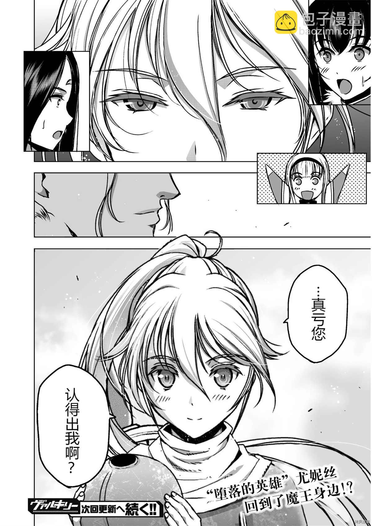 《成为魔王的方法》第52话 第22页