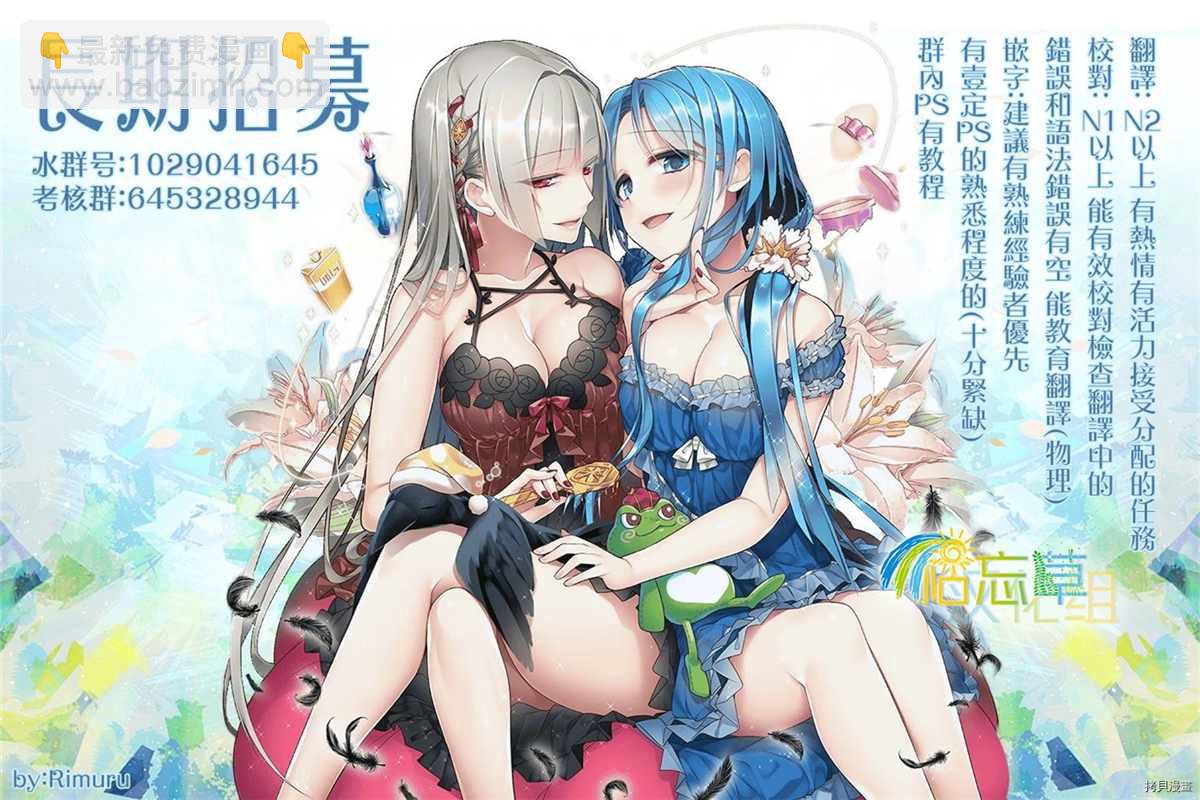 《成为魔王的方法》第52话 第23页
