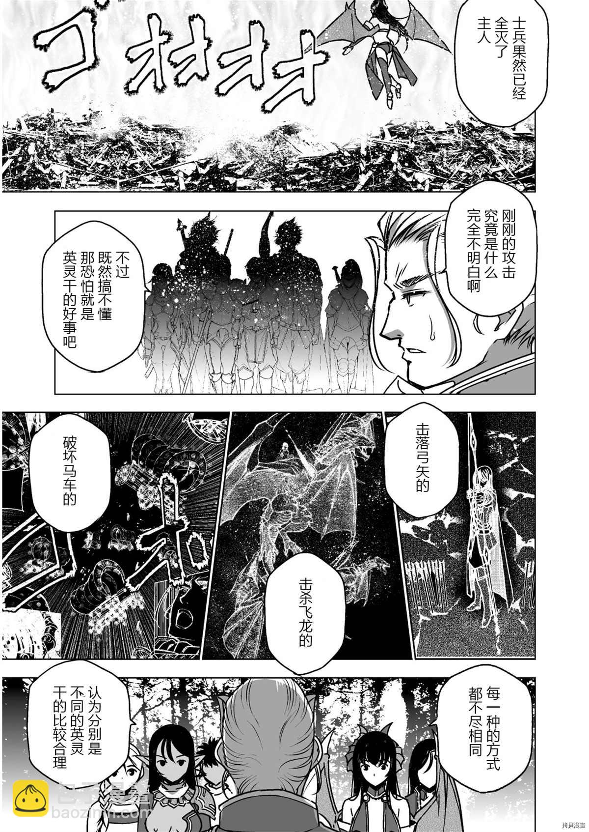 《成为魔王的方法》第52话 第3页