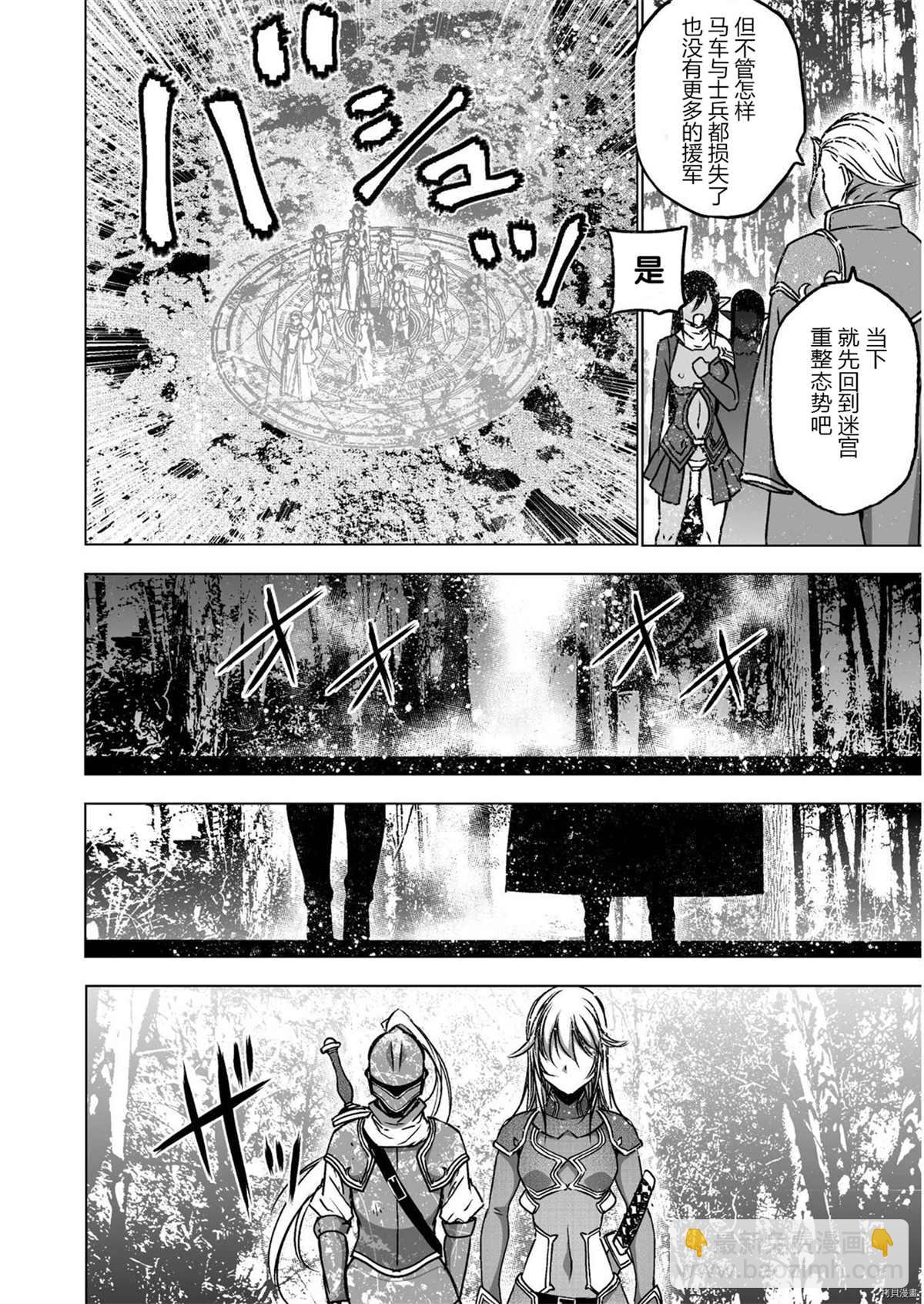 《成为魔王的方法》第52话 第4页