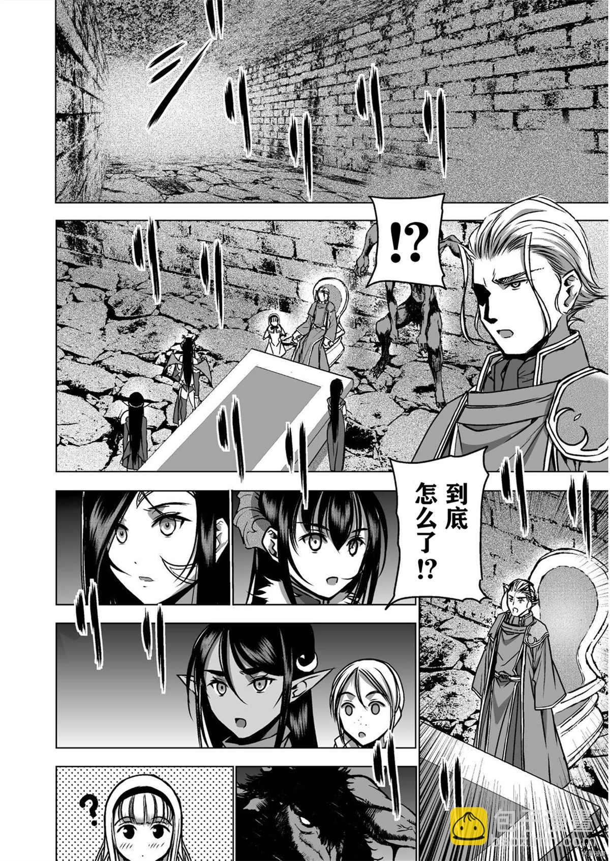 《成为魔王的方法》第52话 第6页