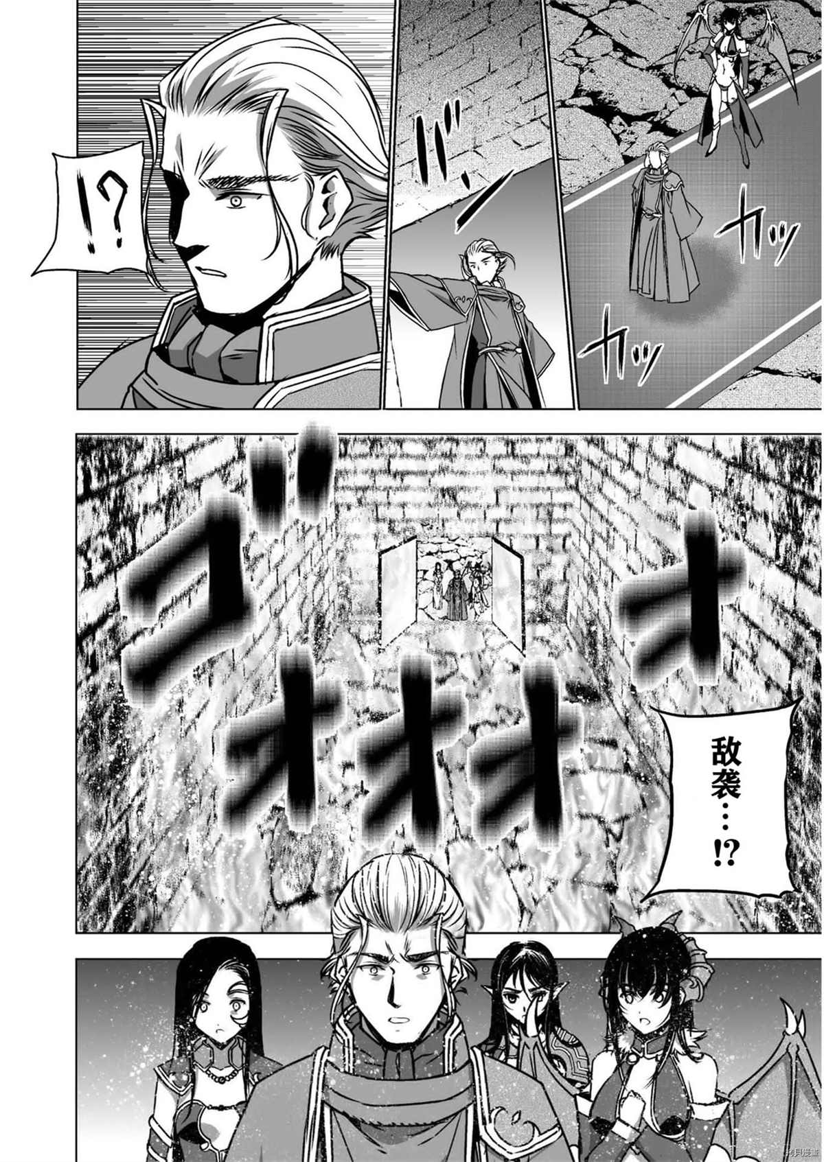 《成为魔王的方法》第52话 第7页