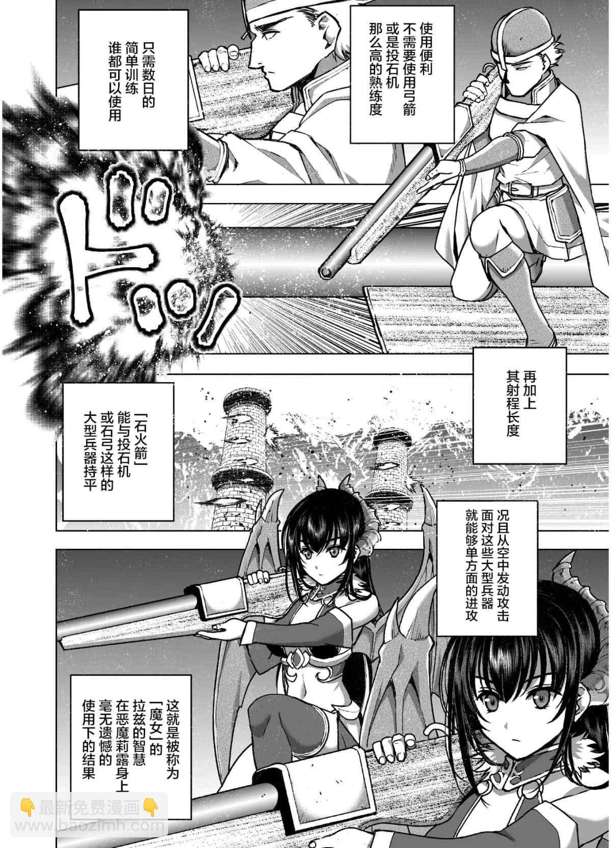 《成为魔王的方法》第50话 第10页