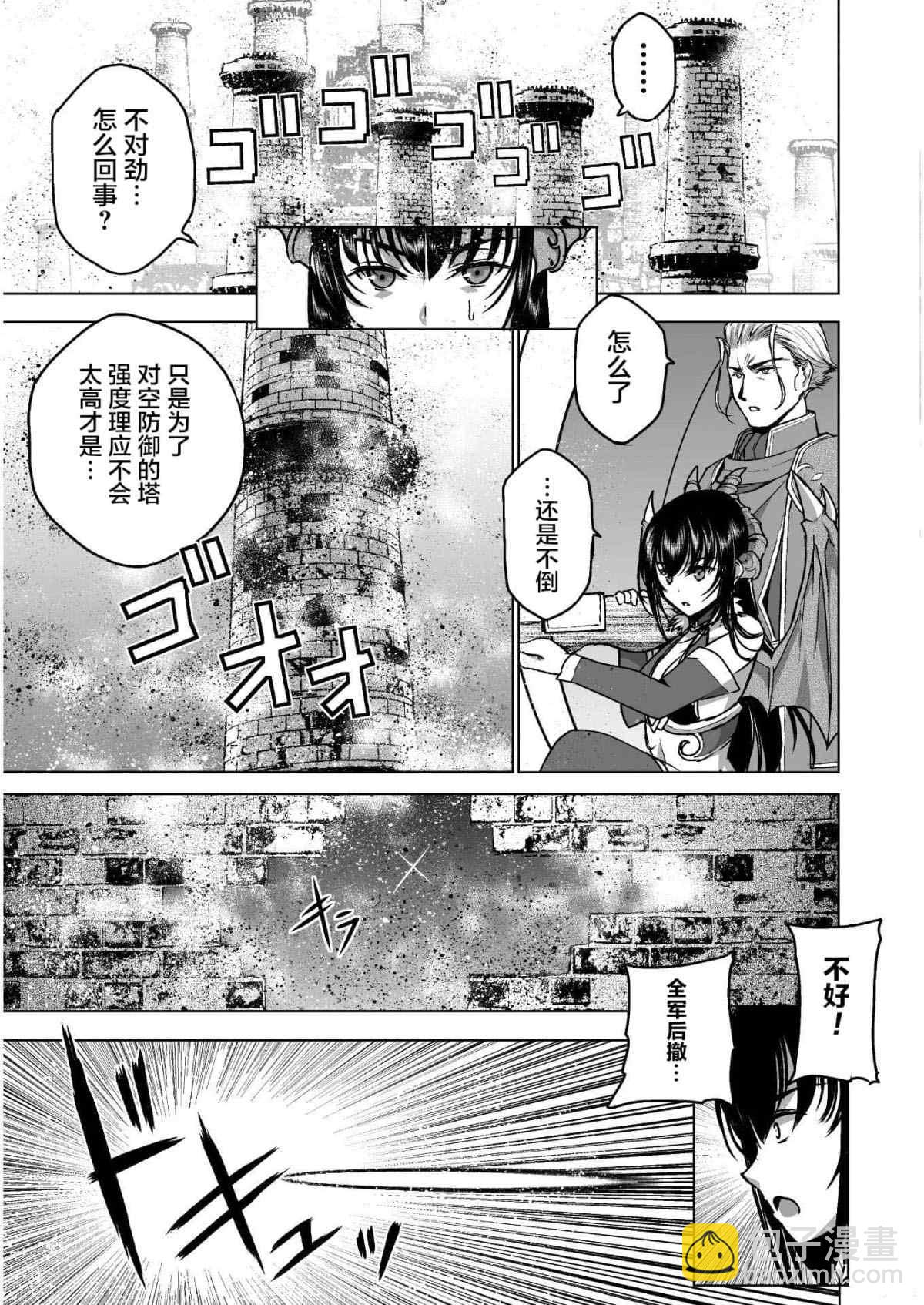 《成为魔王的方法》第50话 第11页