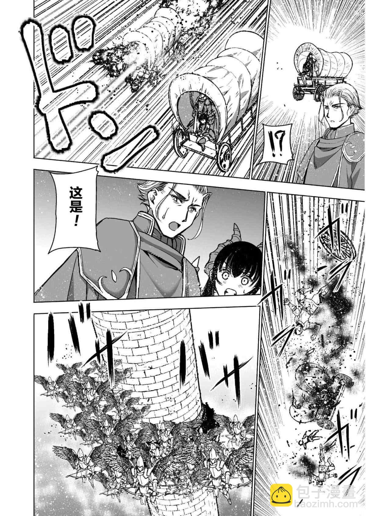 《成为魔王的方法》第50话 第12页