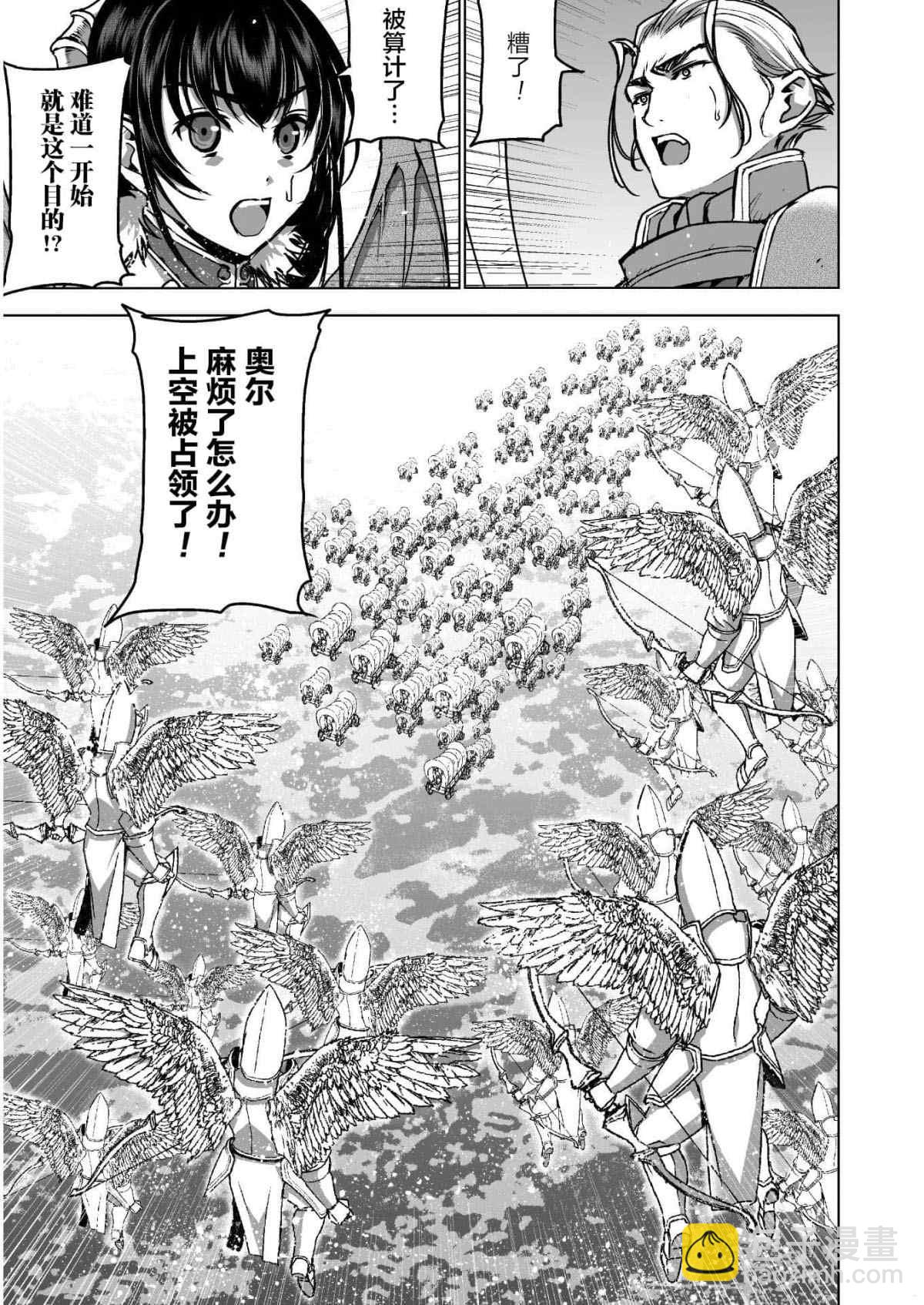 《成为魔王的方法》第50话 第13页