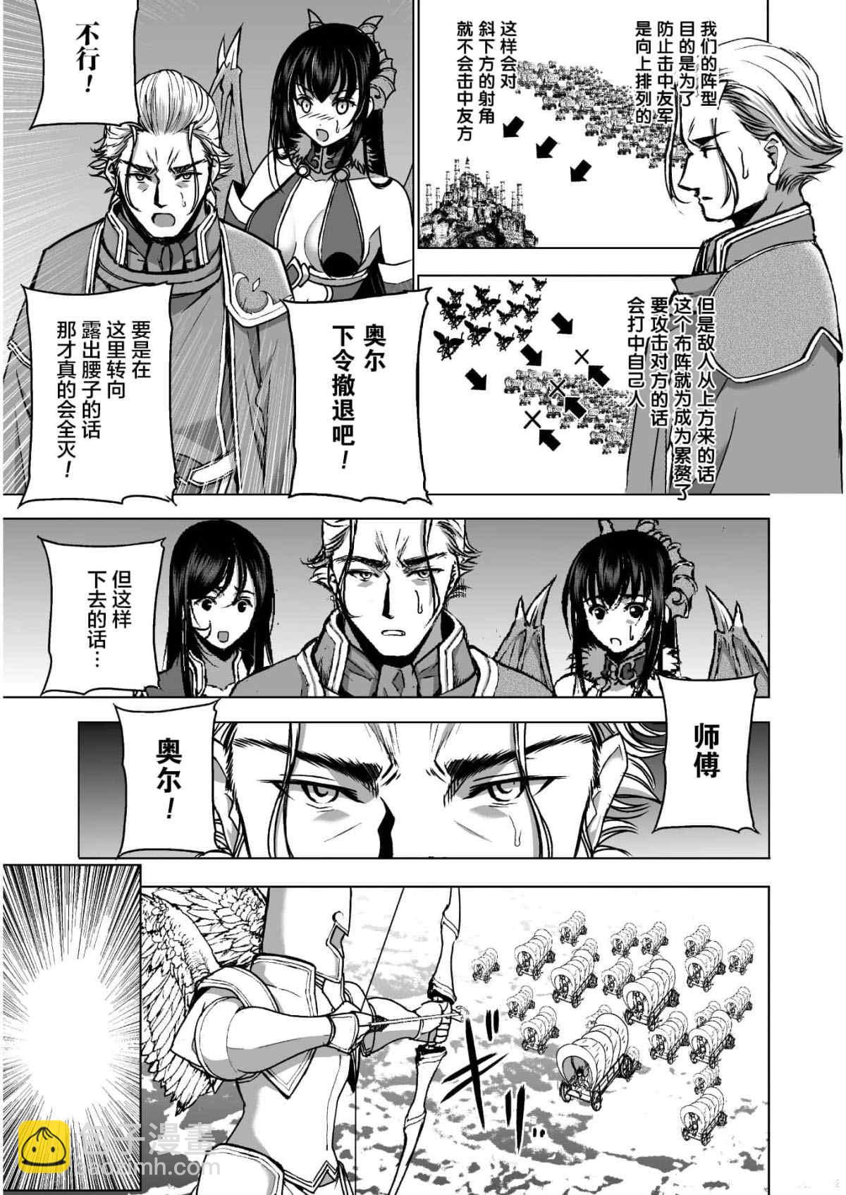 《成为魔王的方法》第50话 第15页