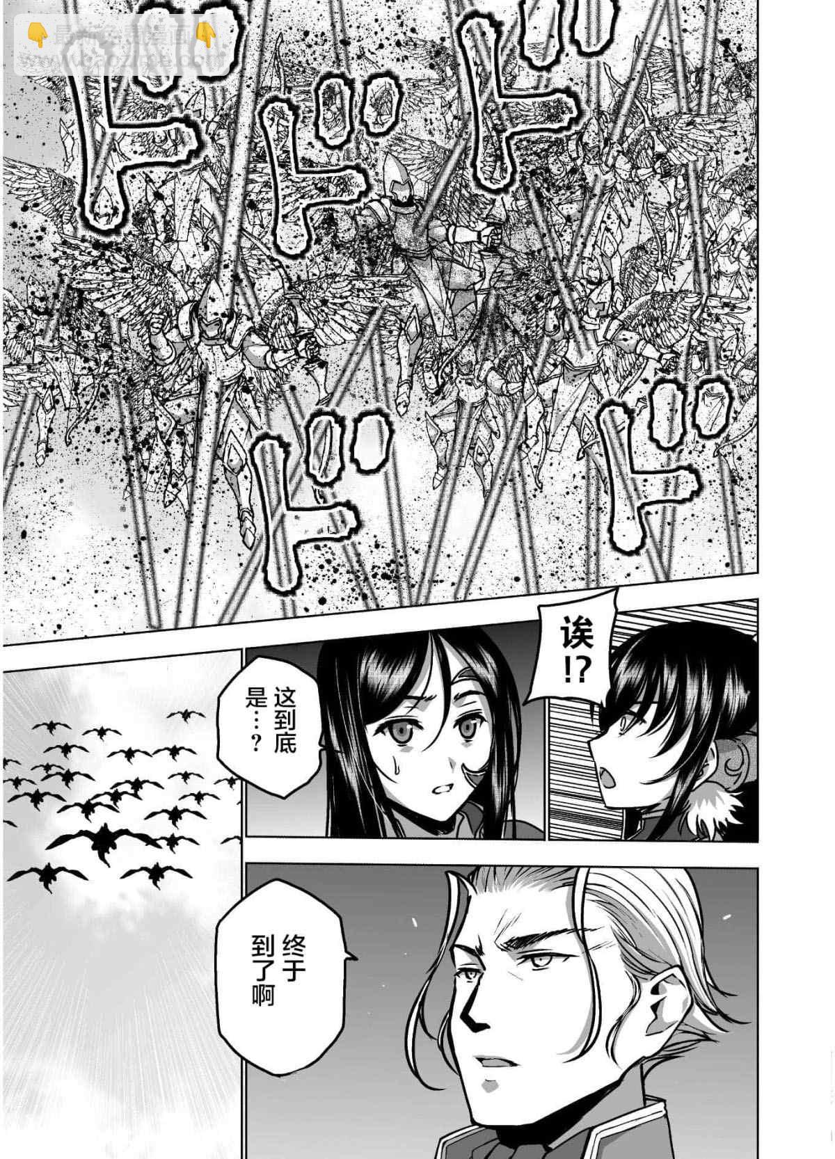 《成为魔王的方法》第50话 第17页