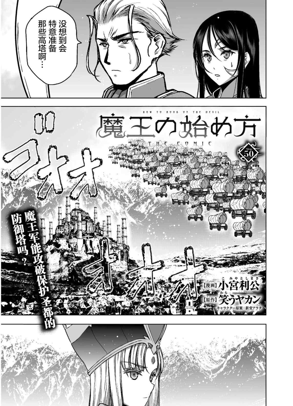 《成为魔王的方法》第50话 第1页