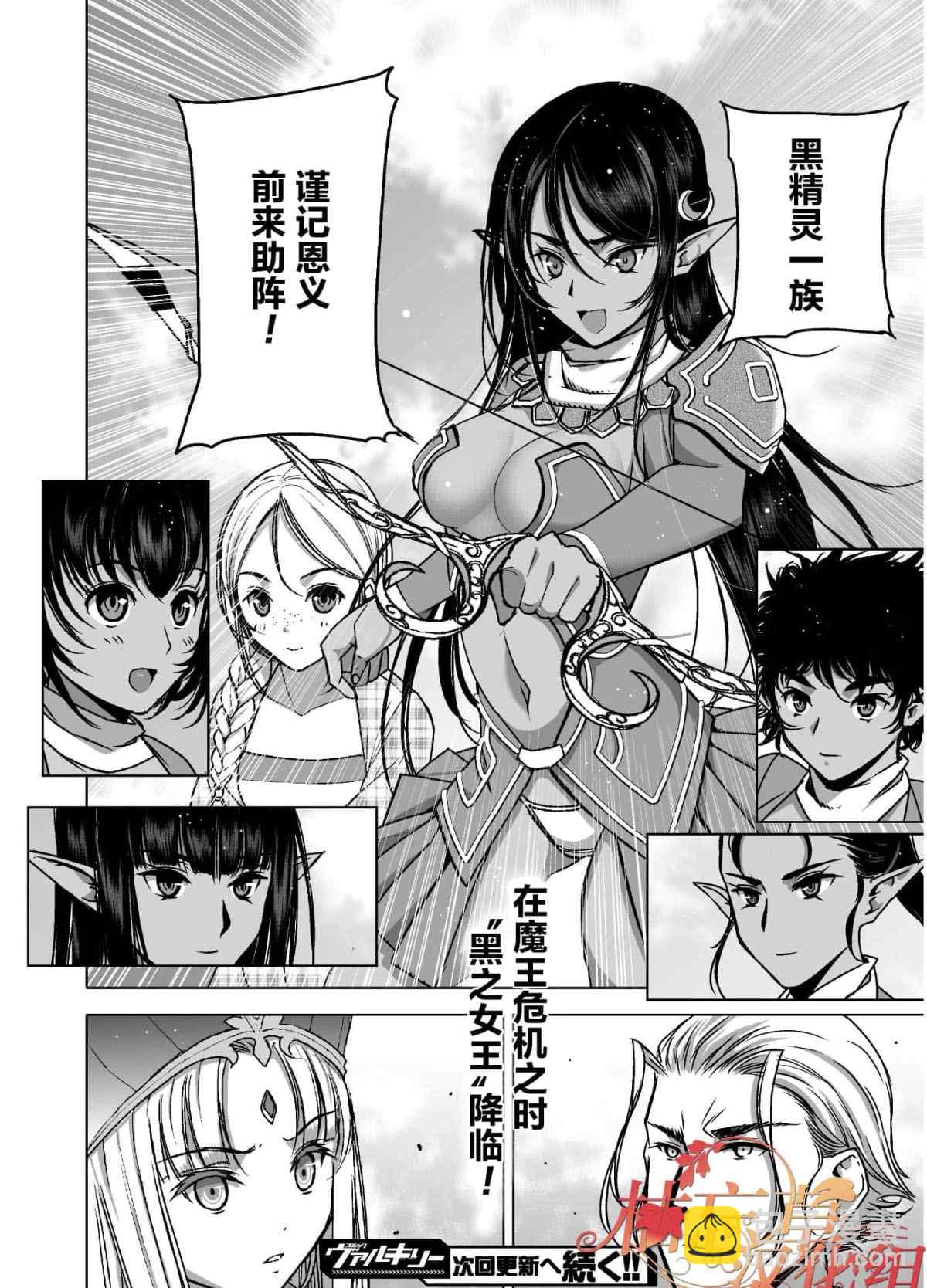 《成为魔王的方法》第50话 第20页