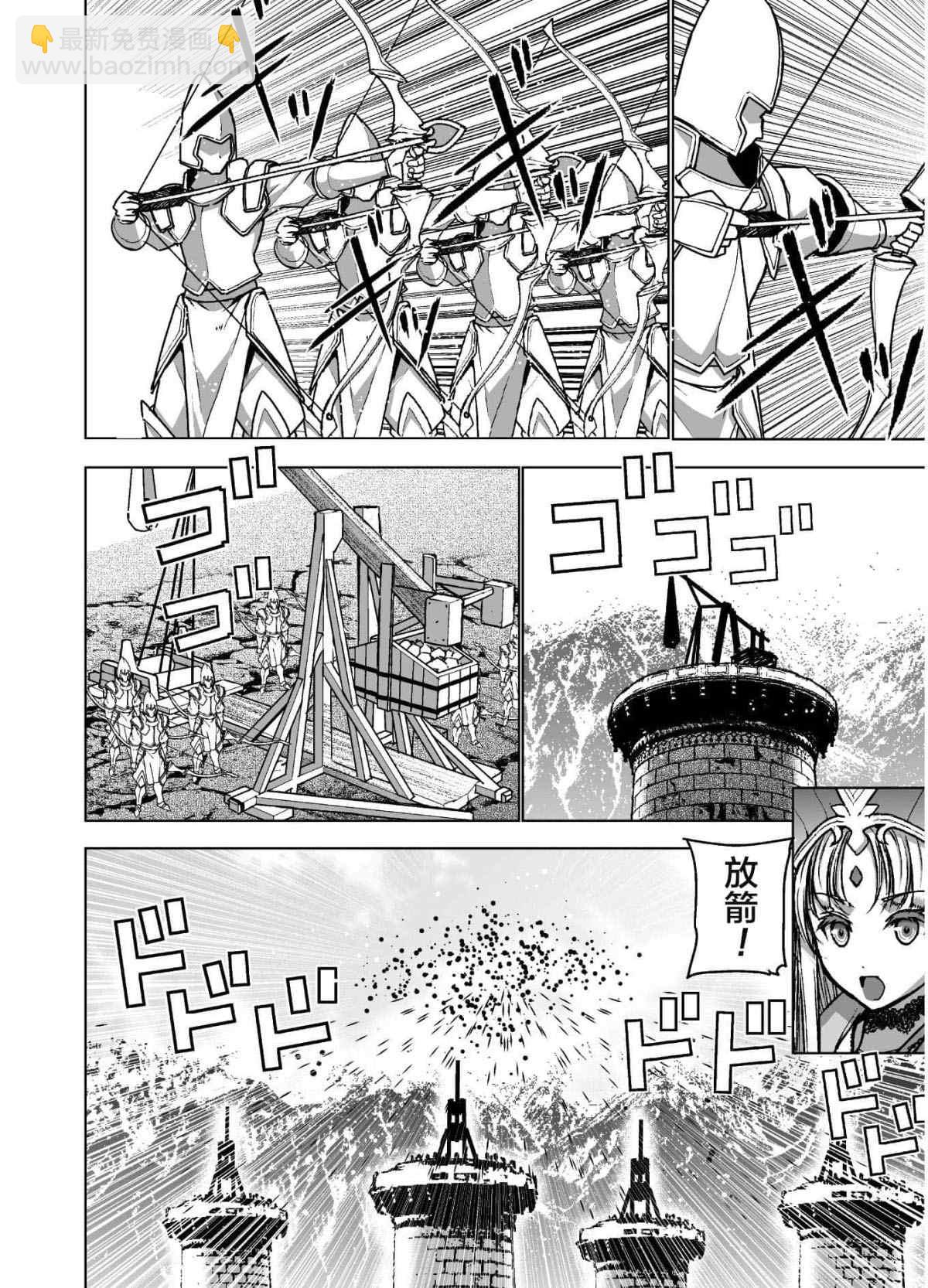 《成为魔王的方法》第50话 第2页